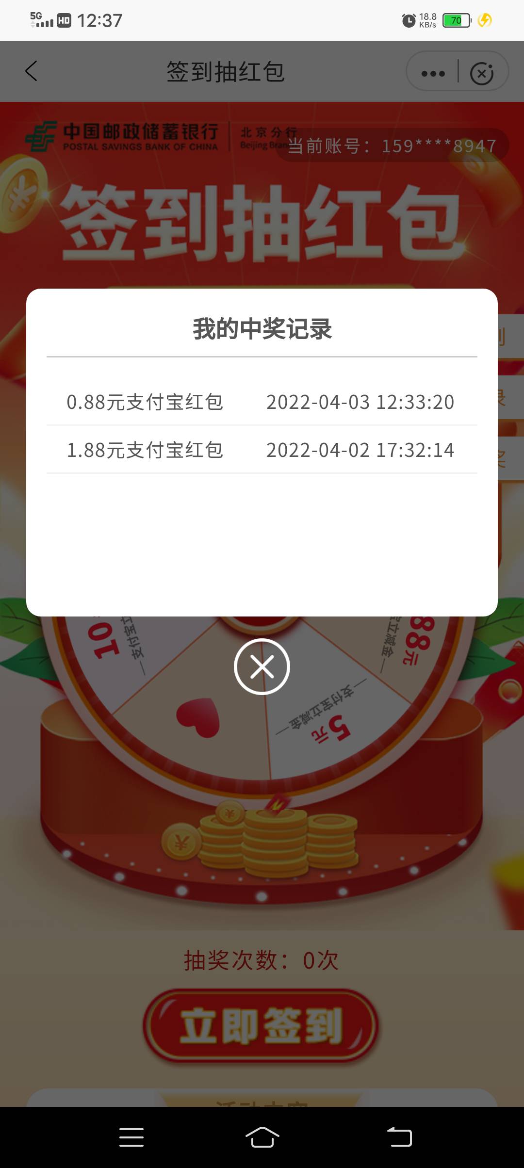 邮储，昨天有老哥抽到100

限北京分行手机银行客户

不用定位，当初开的二类正好是北67 / 作者:卡农第一深情 / 