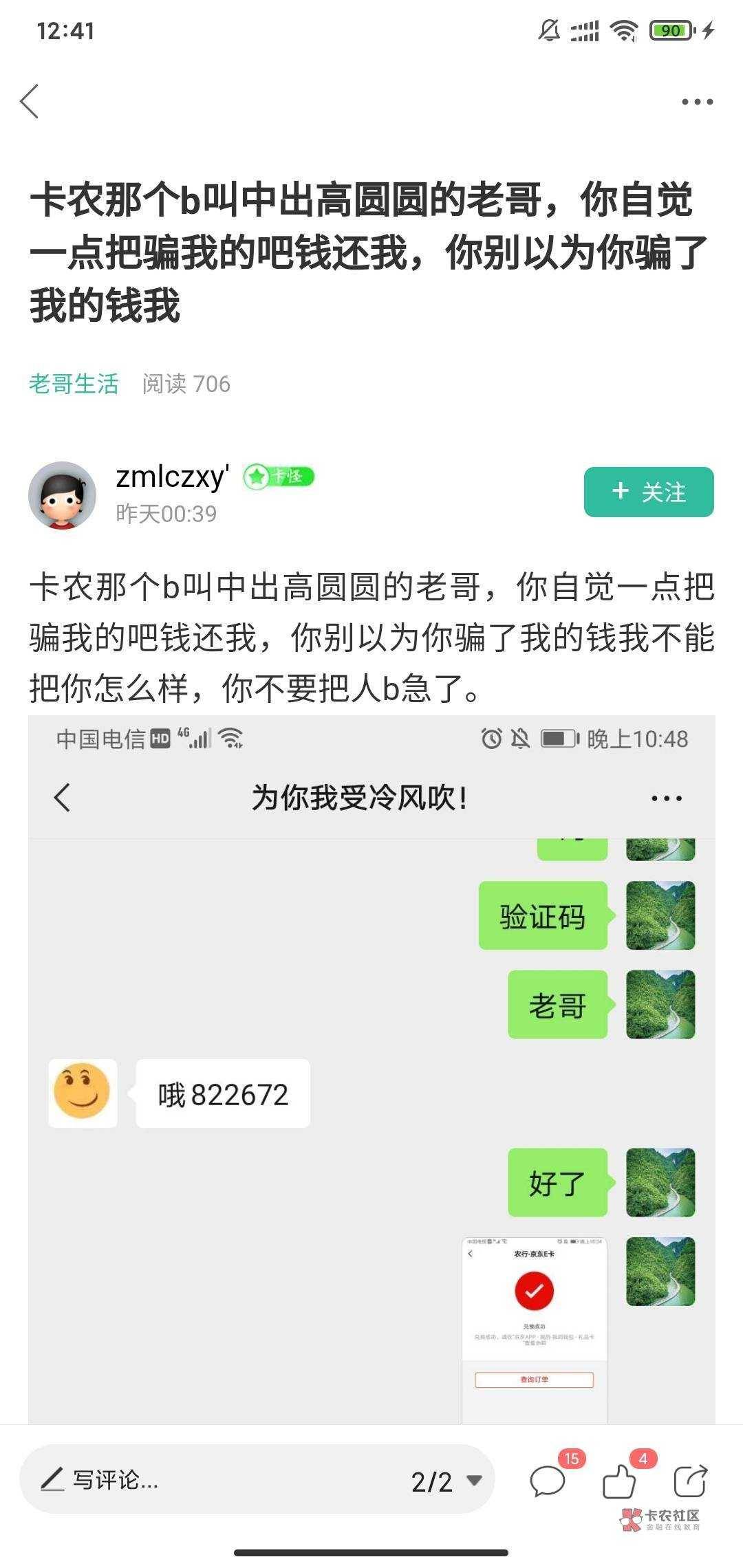 不是我被骗，看清楚，我只是被她拉黑了，他骗我群里的人，把我们一个群里加她好友的都44 / 作者:自古美人都是妖 / 
