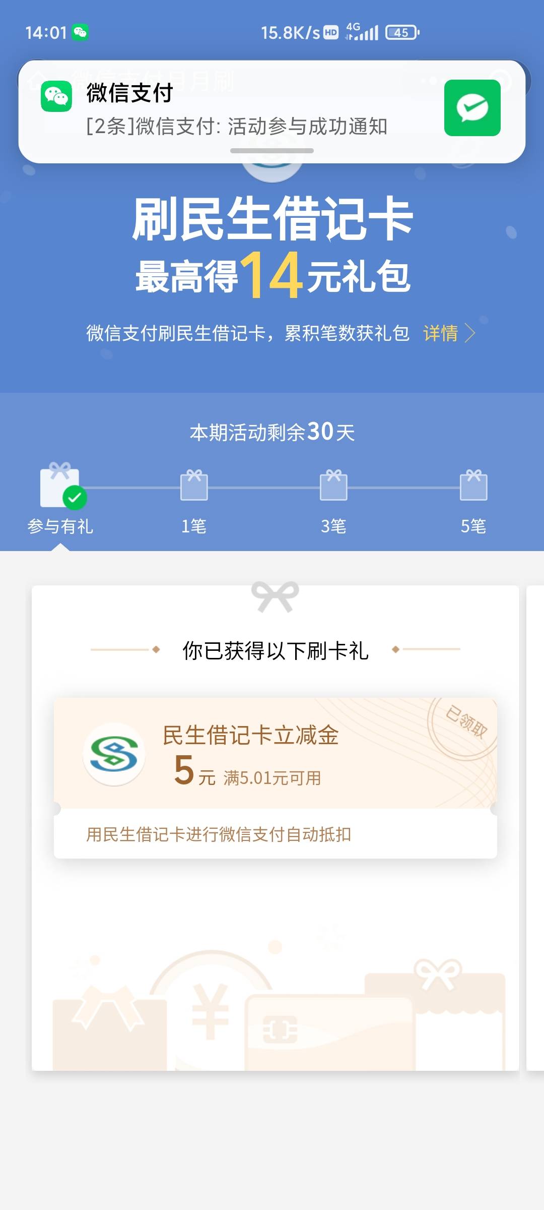 民生月月刷，微信别的银行付款自己弹出来的

17 / 作者:三官庙木子李 / 