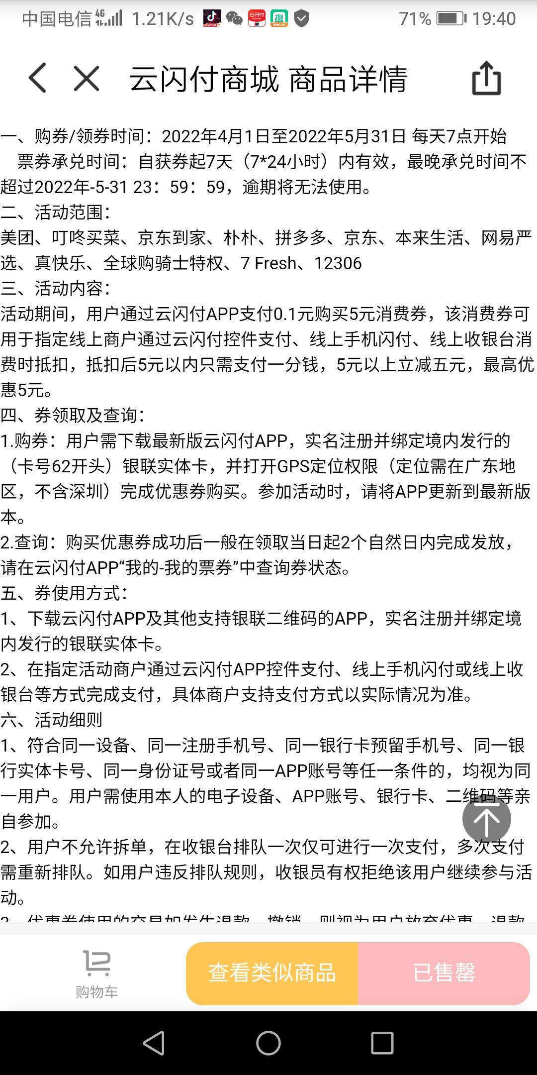 发个云闪付的小毛，从入口进，里面有各地方优惠，一星期两次一个月四次




71 / 作者:泽雨 / 