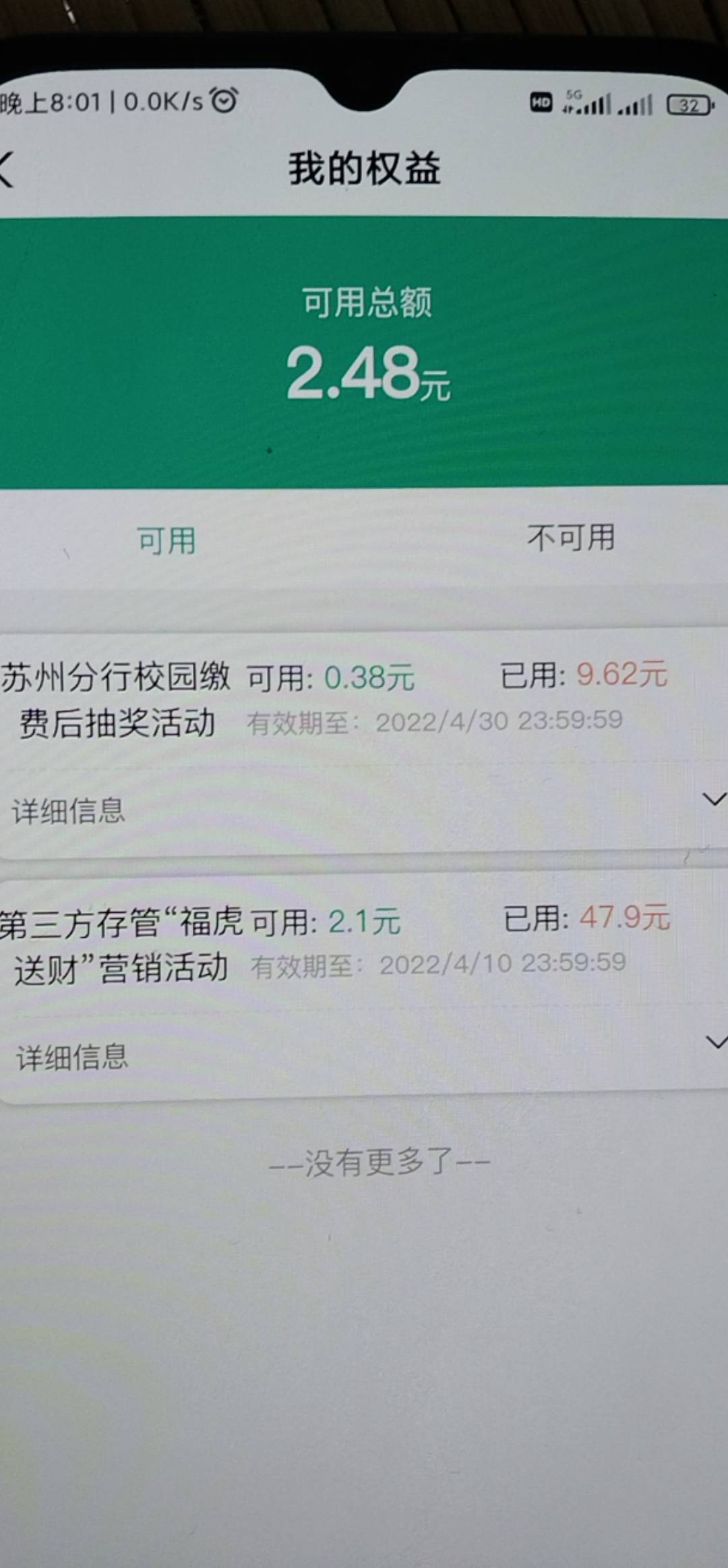 江苏到了，秒换100000，剩2.48

33 / 作者:゛i8 / 