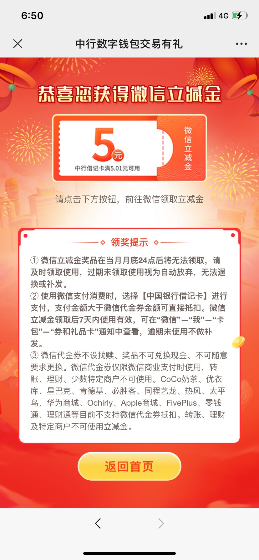 【立减金活动】中国银行湖南分行开通数字人民币 免费抽立减金

中国银行湖南分行公众93 / 作者:zhounian201314 / 