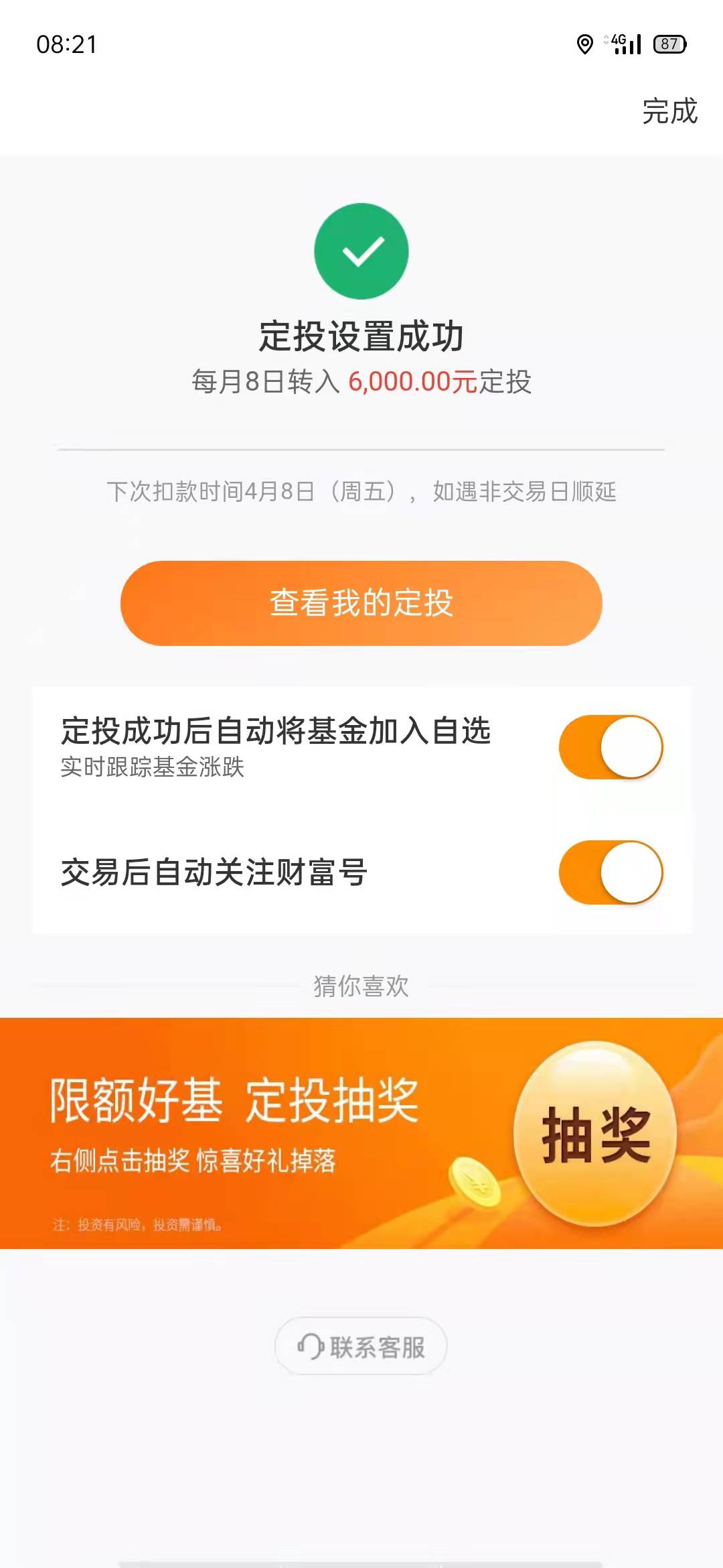 宁波银行速度撸，我的波豆/波豆计划/选第一个首次设置基金定投，完成页面抽奖，




57 / 作者:大荒 / 