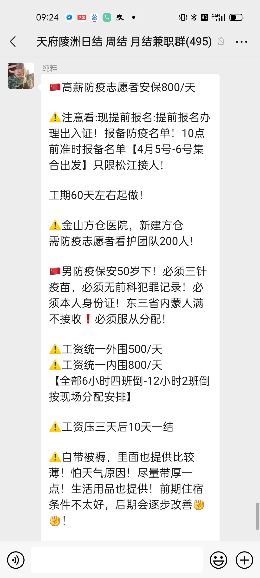 在上海的老哥们去干做志愿者把，别再躺尸褥毛了，干完2个月拿到几万大毛还不是美滋滋42 / 作者:褥毛去修车 / 