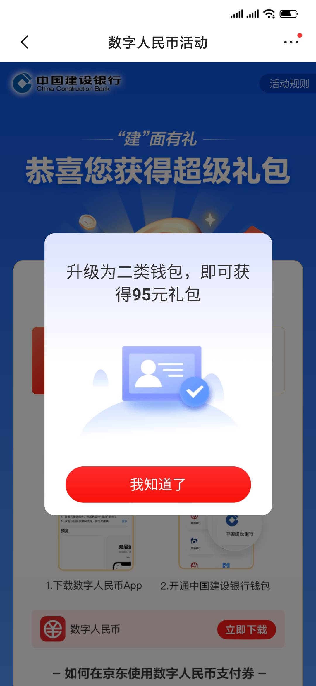新毛 有建行数字先注销再去领 升二类到账 消费




72 / 作者:lnterestlng / 