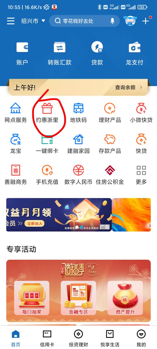 建设银行APP约慧浙里可以领15微信立减金好像限浙江用户 不知道是不是首发 大家可以去43 / 作者:很少快乐 / 