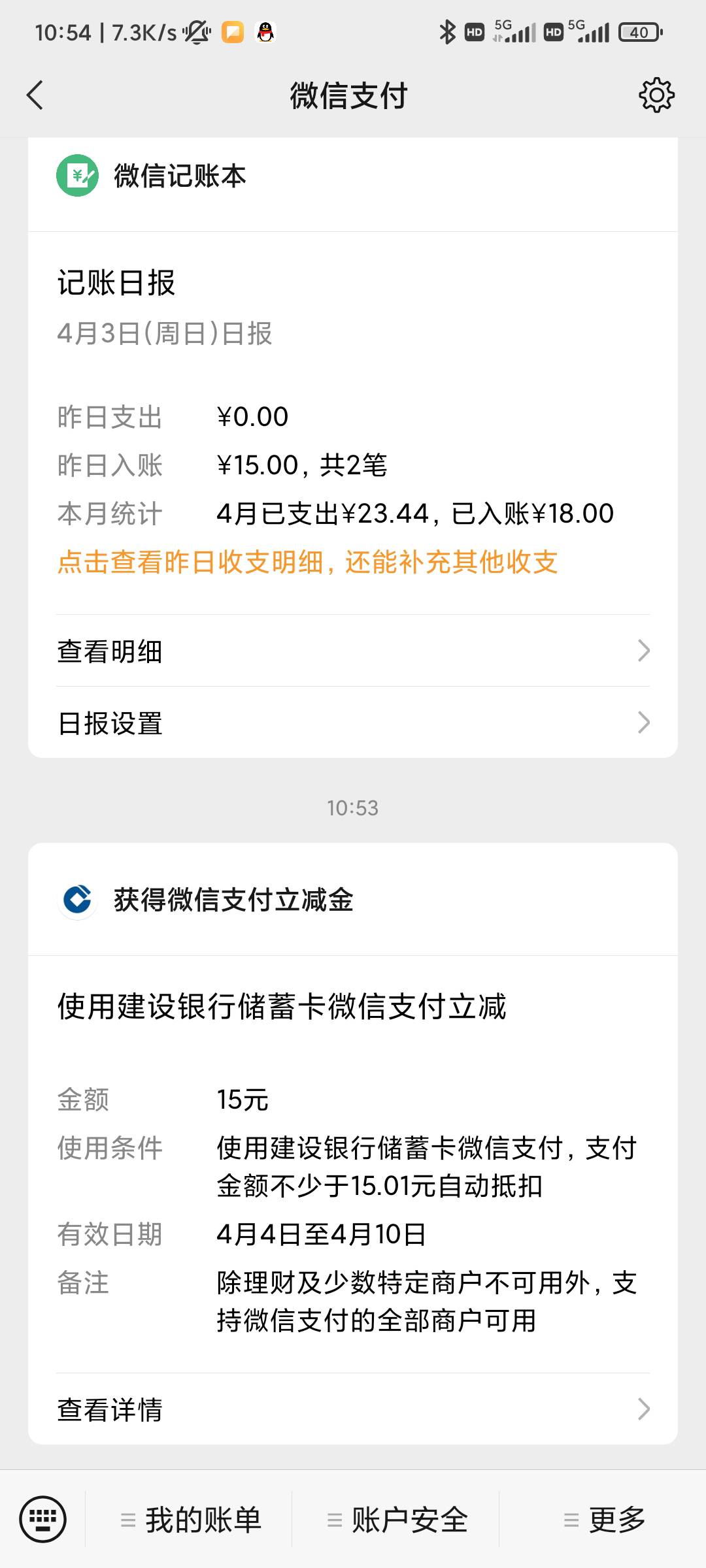 建设银行APP约慧浙里可以领15微信立减金好像限浙江用户 不知道是不是首发 大家可以去87 / 作者:很少快乐 / 