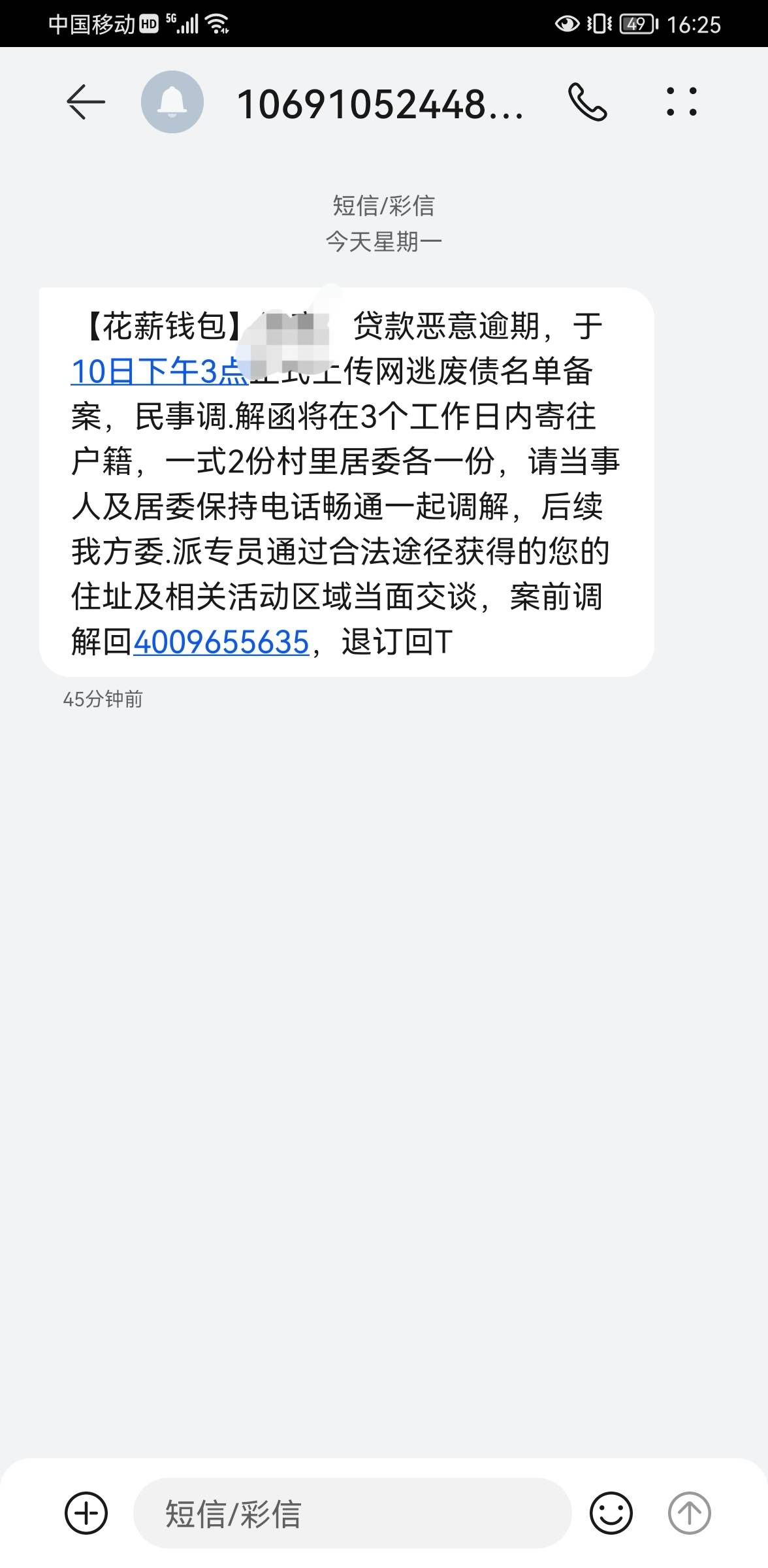 疫情封了，无力偿还，这个短信是真的会吗

85 / 作者:您，懂得 / 