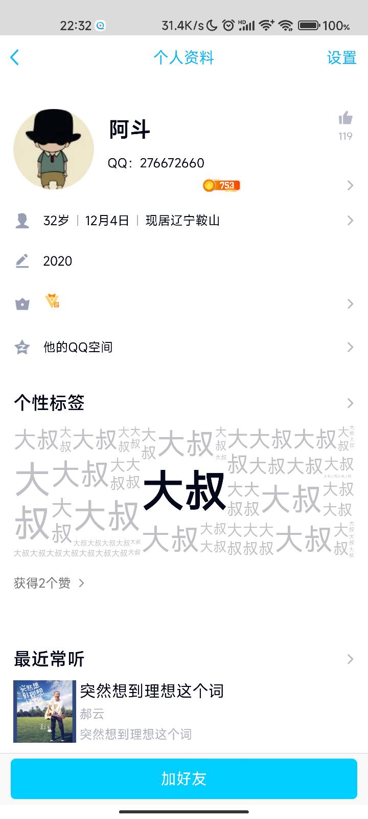 不知道你是不是活的很累，连一个腾讯视频会员都怕，你父母没有教你坦坦荡荡做人？继续23 / 作者:Wᴀɪᴛ / 