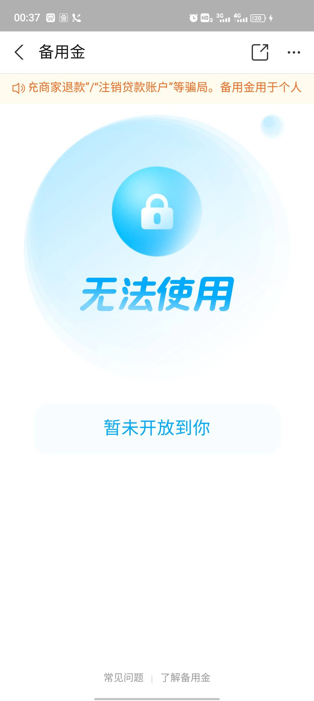 老哥们支付宝备用金显示额度100为什么点开额度是暂未开放到我


35 / 作者:啦啦啦啦123现在 / 