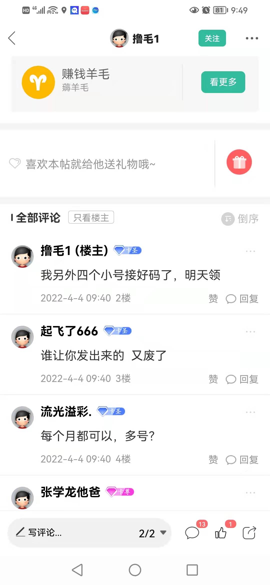 冲啊，中国银行 给我挤，昨天搞了5+2.听说可以接码搞

76 / 作者:卡农第一骚 / 