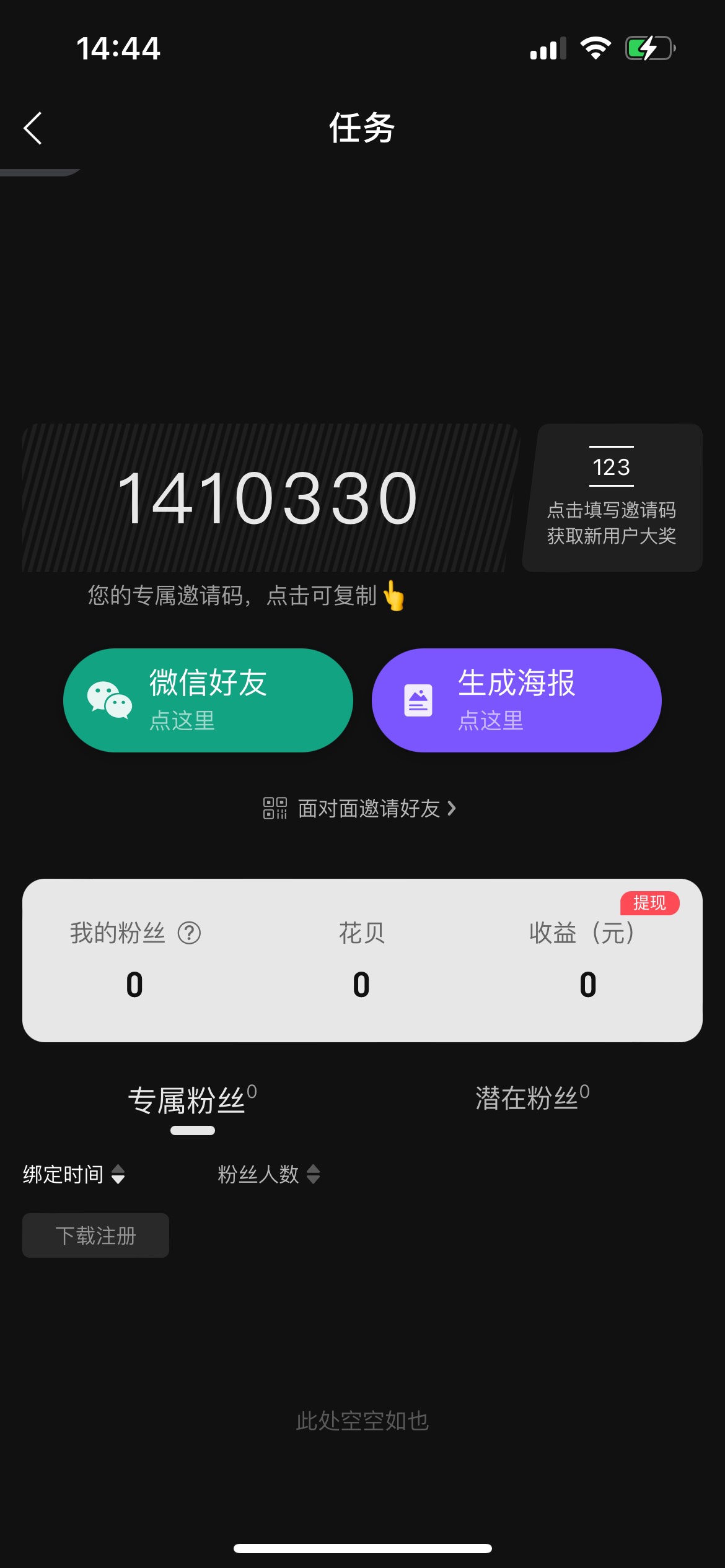 卡农还没填邀请码的老哥注意了，填写邀请码1565556，可得花呗，速度吃肉

68 / 作者:可乐加冰块 / 