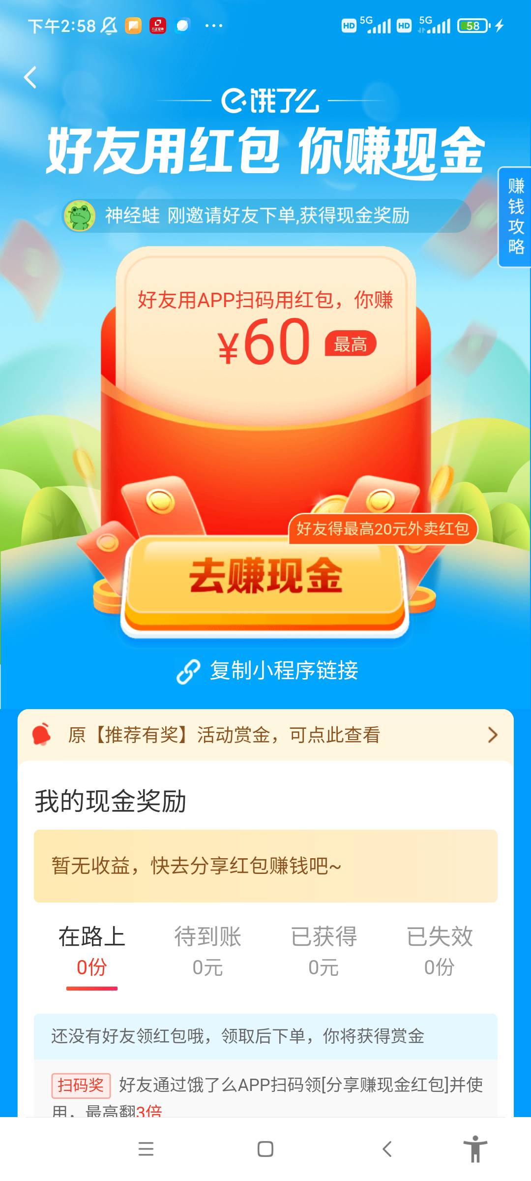 饿了么怎么搞 放单多少合适。我看奖励金额是随机的

0 / 作者:宣布哦 / 