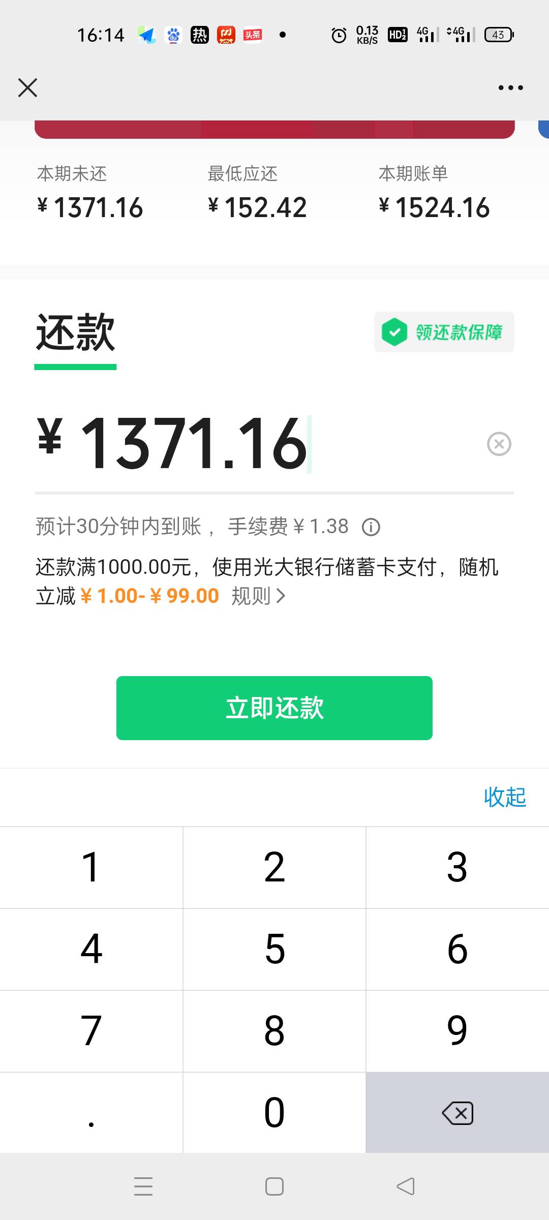 工行这个月发工资我想把它还了。每个月还最低，一年多了都没还清。一共就四千额度。建95 / 作者:静静很美 / 