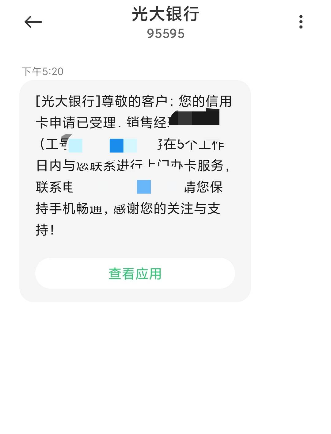 想问一下卡农的老哥，光大银行网上申请收到这种信息是稳了吗

23 / 作者:宅腐喵酱 / 