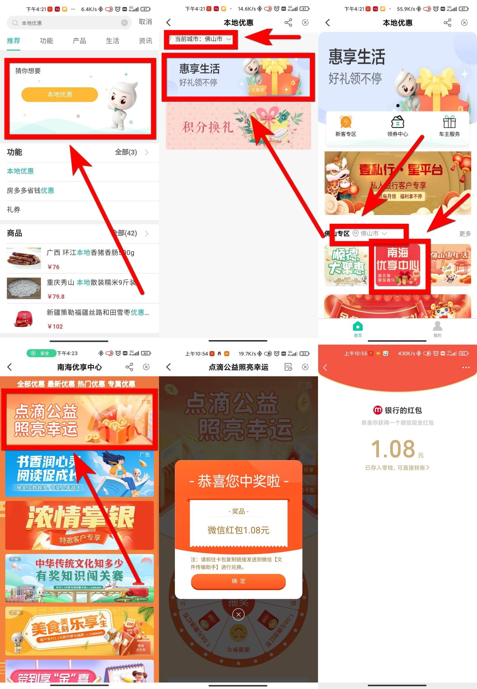  【农业银行老用户抽随机微信红包】农业银行APP->搜索“本地优惠”->位置选择“广东-9 / 作者:阿伟一 / 