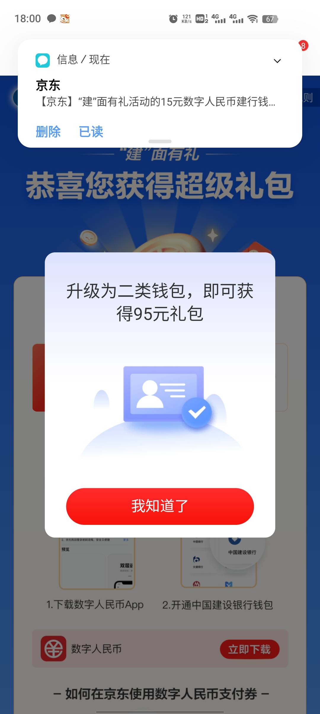 京东冲吧，去领之前把建行数字人民币注销掉




23 / 作者:刘俊在线要饭 / 