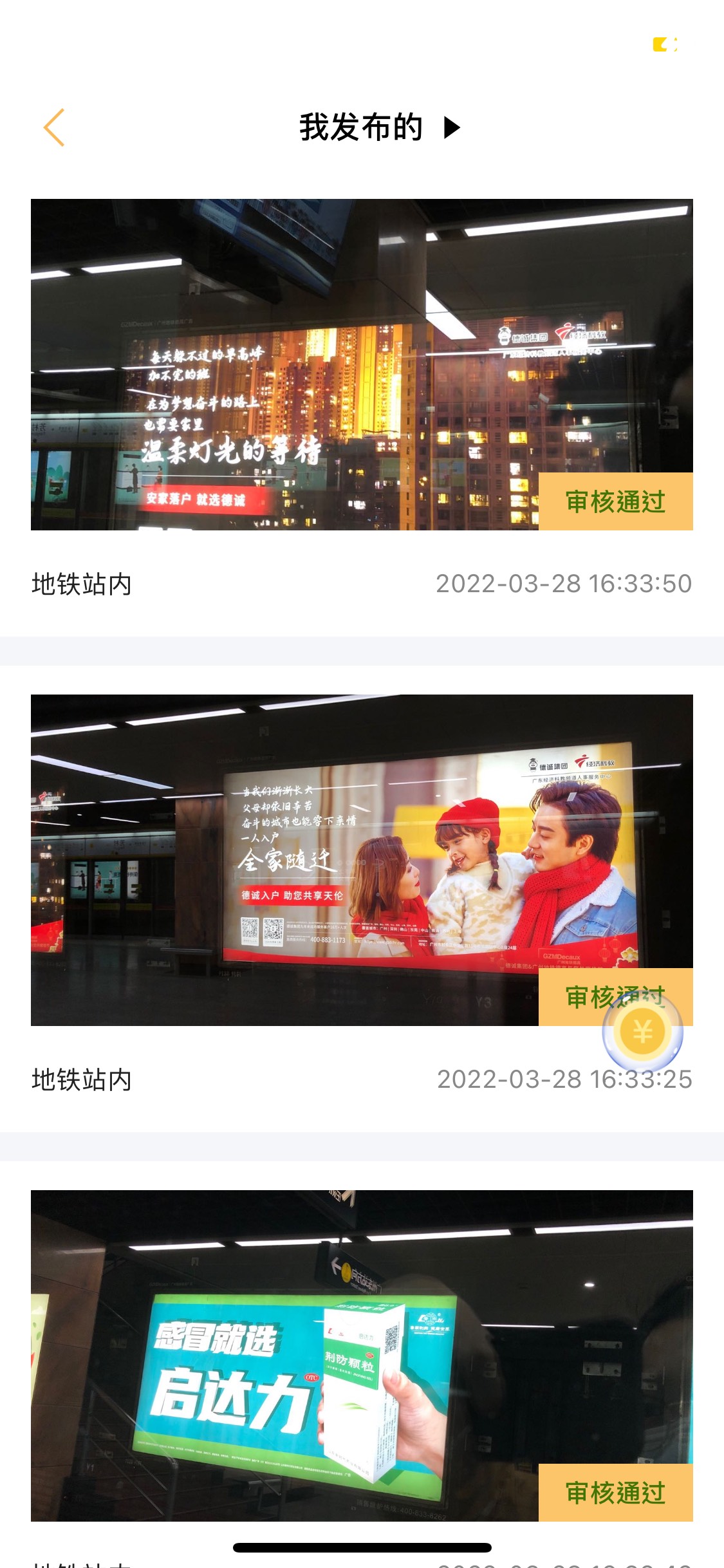 再来首发一个多劳多得的拍广告羊毛，适合身在有一大堆地铁有一大堆公交站的老哥。真没9 / 作者:。L。 / 