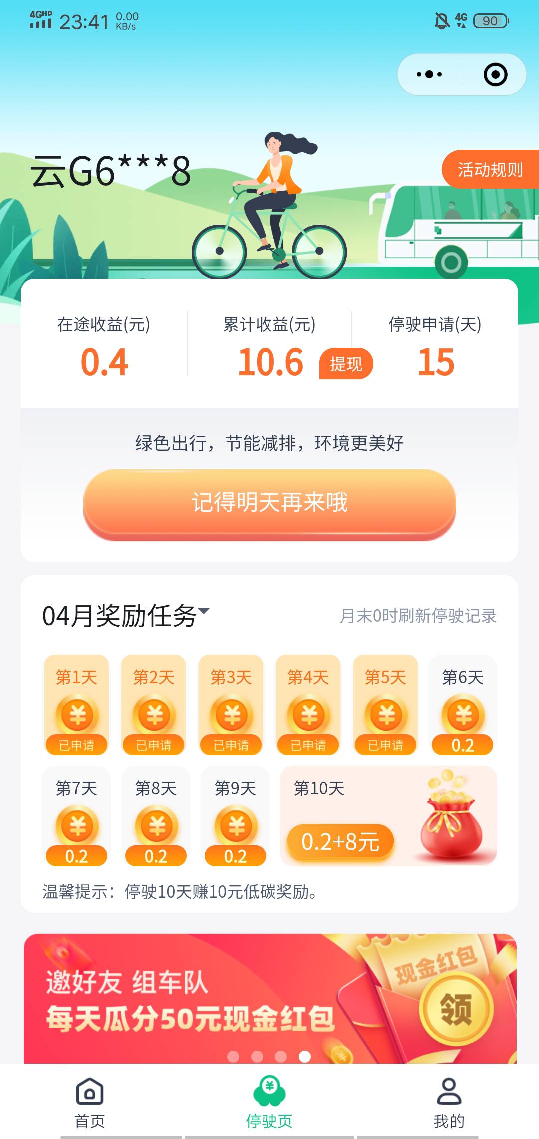 给你们发个老羊毛，停给利一个月签到十天能领10毛，提现秒到

91 / 作者:莫名的城 / 