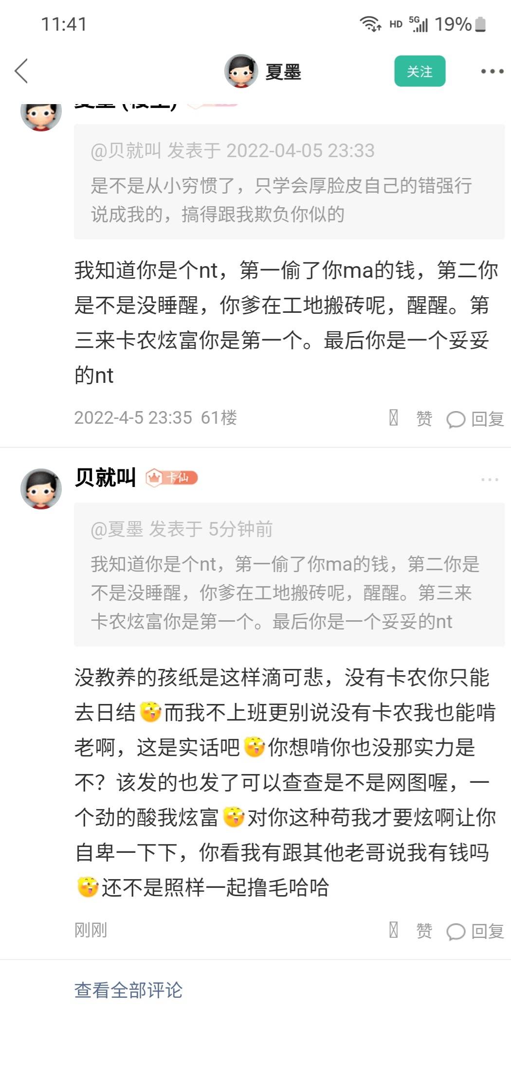 葫芦小金刚是这样滴，骂人倒是不怎么会断章取义挺可以@夏墨 

99 / 作者:贝就叫 / 