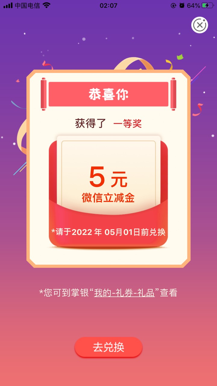 感谢老哥们，飞吉林电话费5毛，电费5毛，准备撤退时看到消息有一次新客抽奖，没想到中53 / 作者:Zaizu / 