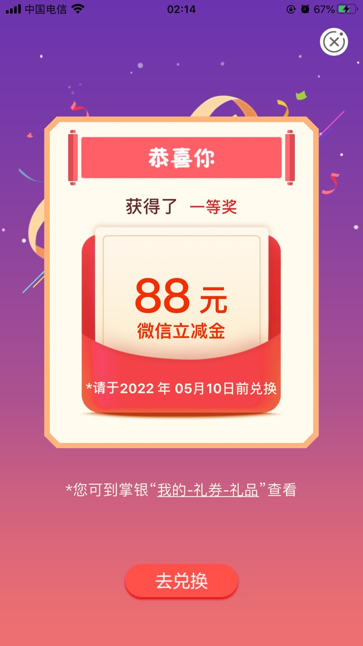 感谢老哥们，飞吉林电话费5毛，电费5毛，准备撤退时看到消息有一次新客抽奖，没想到中25 / 作者:Zaizu / 