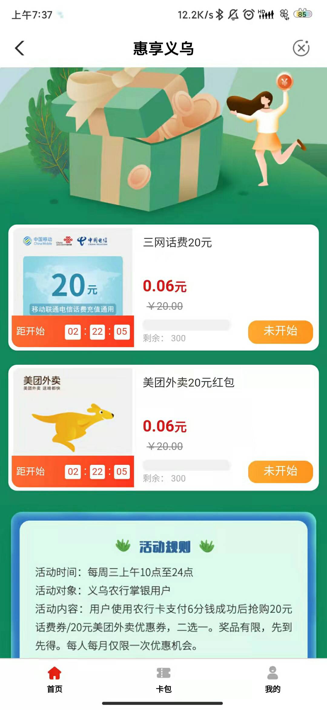 昨夜今晚(5日至6日)主要的羊毛,刚来的老哥可以看看(59期,老农是活是废就看今明两84 / 作者:人间过客112233 / 昨夜今晚(5日至6日)主要的羊毛,刚来的老哥可以看看(59期,老农是活是废就看今明两84 / 作者:人间过客112233 /
