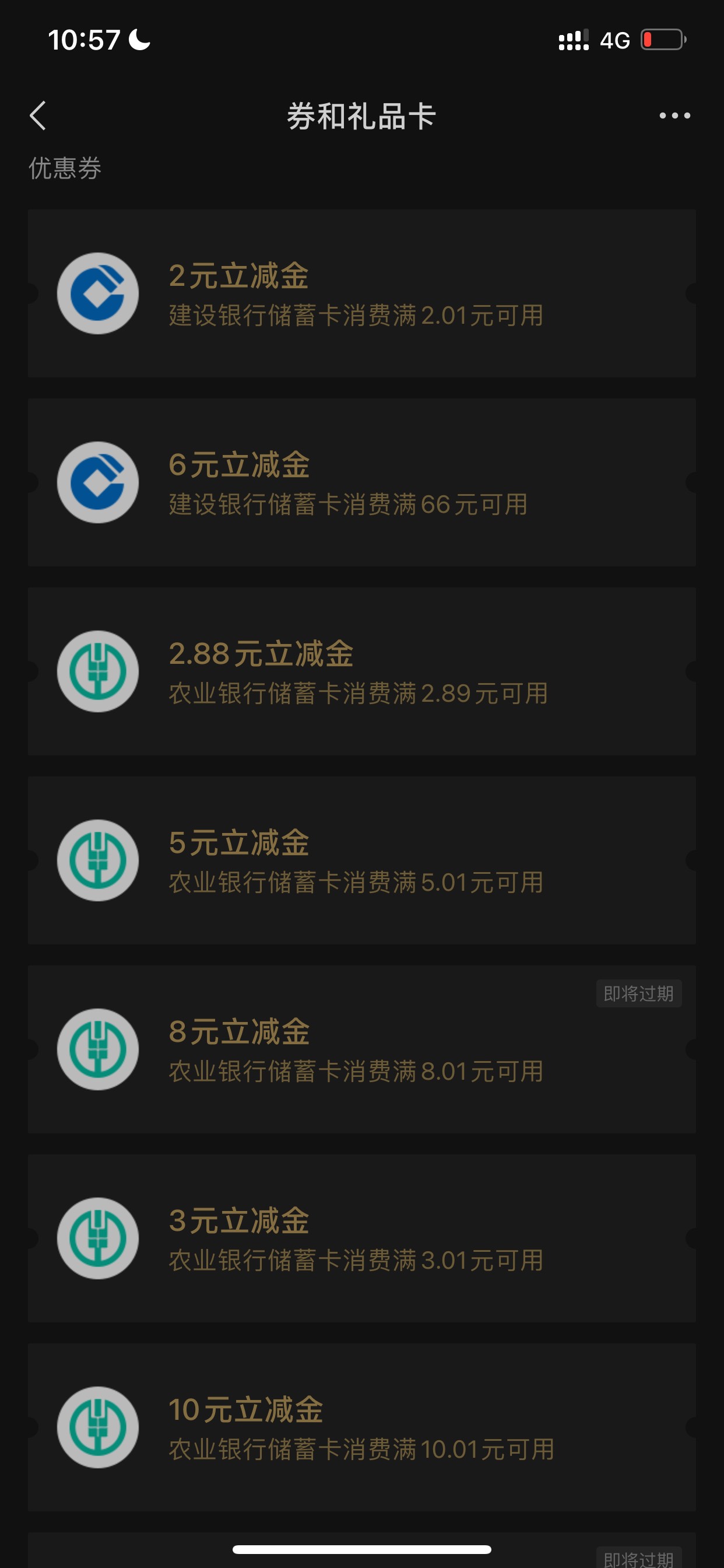 来个吊大的老哥告诉我，咋回事，建行可以正常抵扣，农行所有立减金都不抵扣了，我想知62 / 作者:醉酒尚温喉 / 