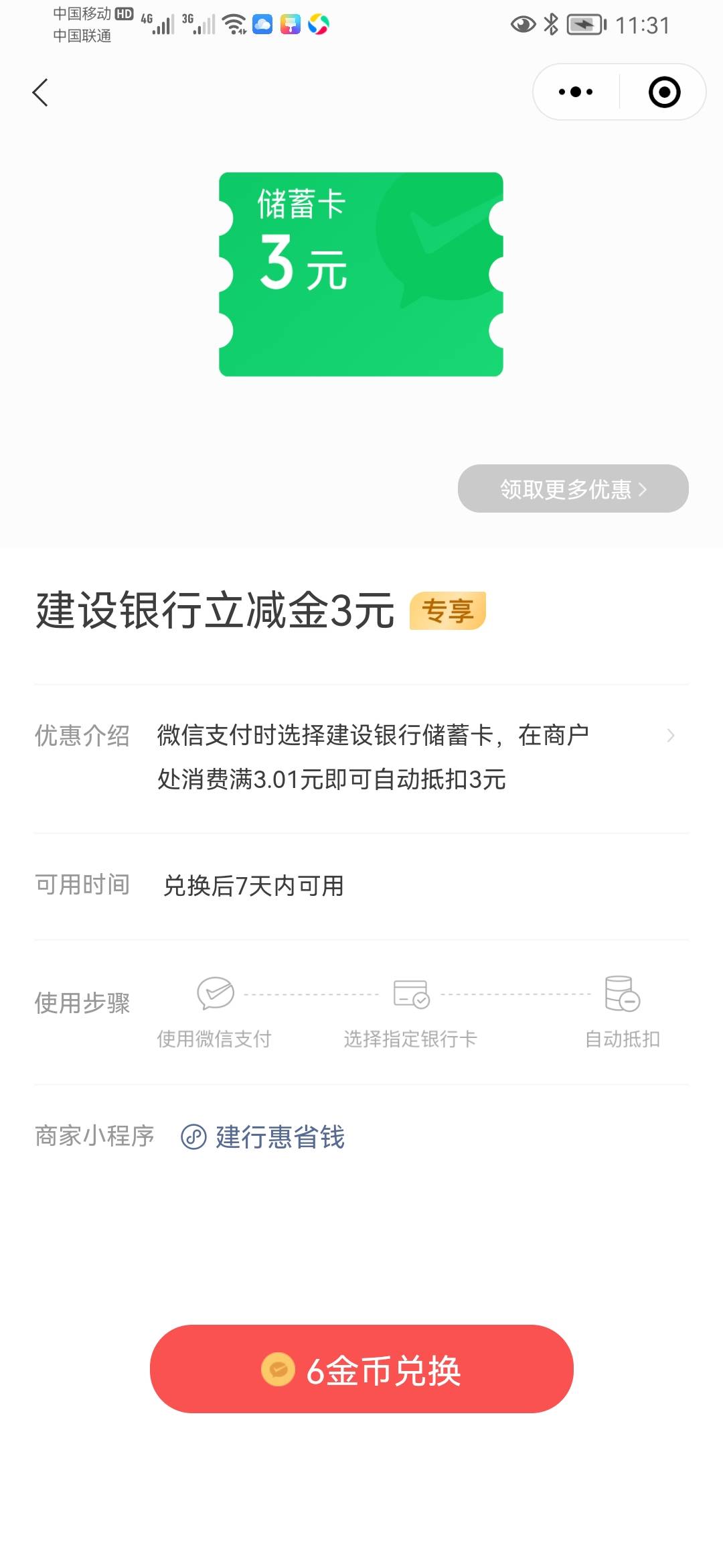所有人请注意，打开微信支付有优惠，六金币购买三毛的立减金，多号多撸，去吧，限制十20 / 作者:大爱无疆123 / 