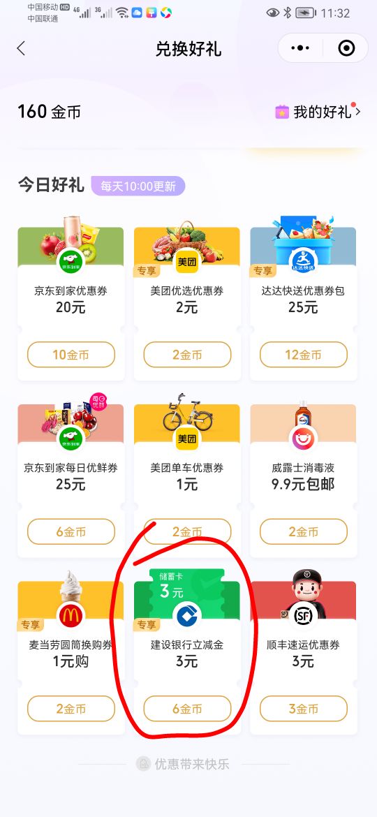 所有人请注意，打开微信支付有优惠，六金币购买三毛的立减金，多号多撸，去吧，限制十86 / 作者:大爱无疆123 / 