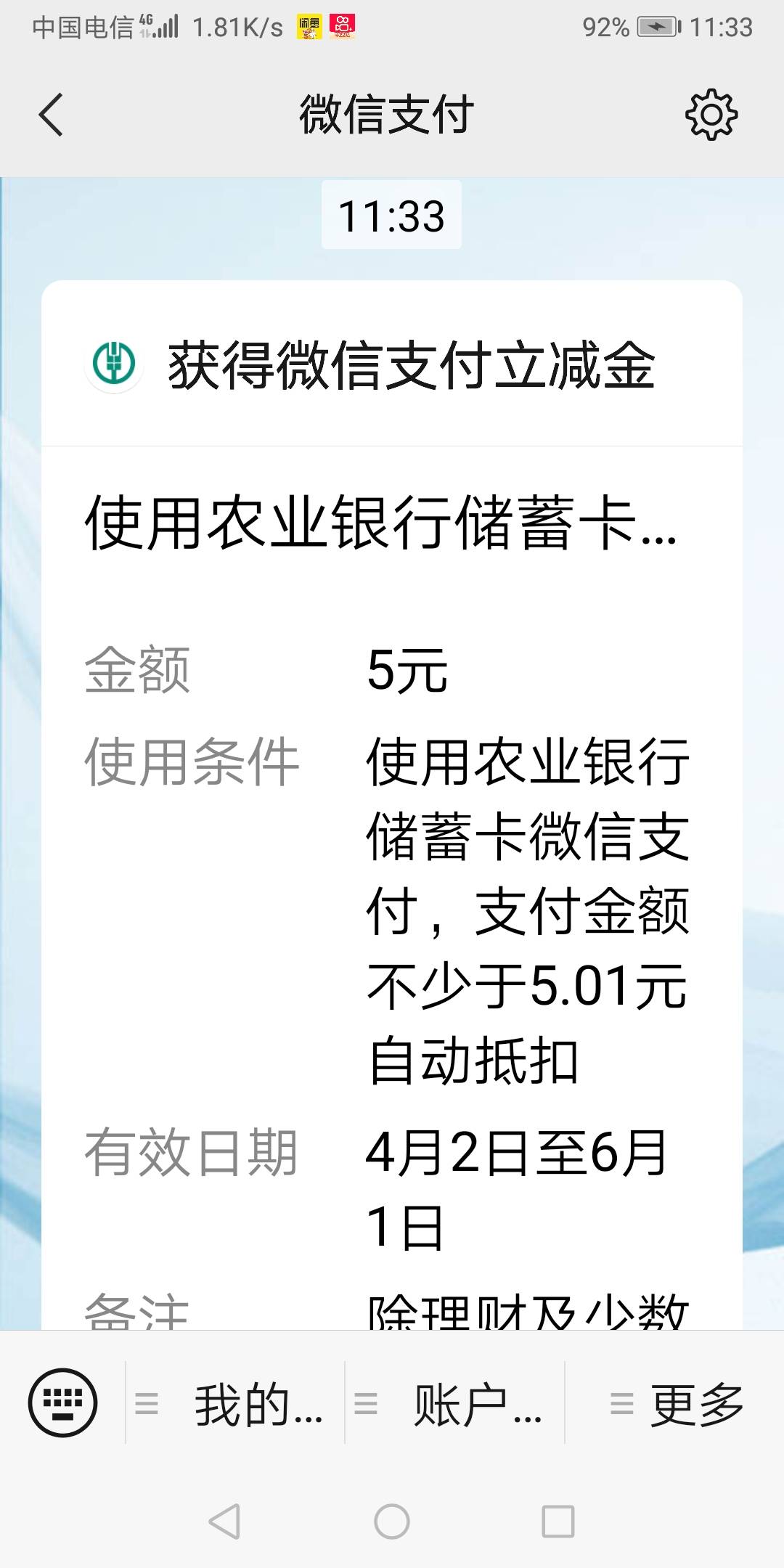 济宁之前星号兑换不了的立减金补了


79 / 作者:泽雨 / 