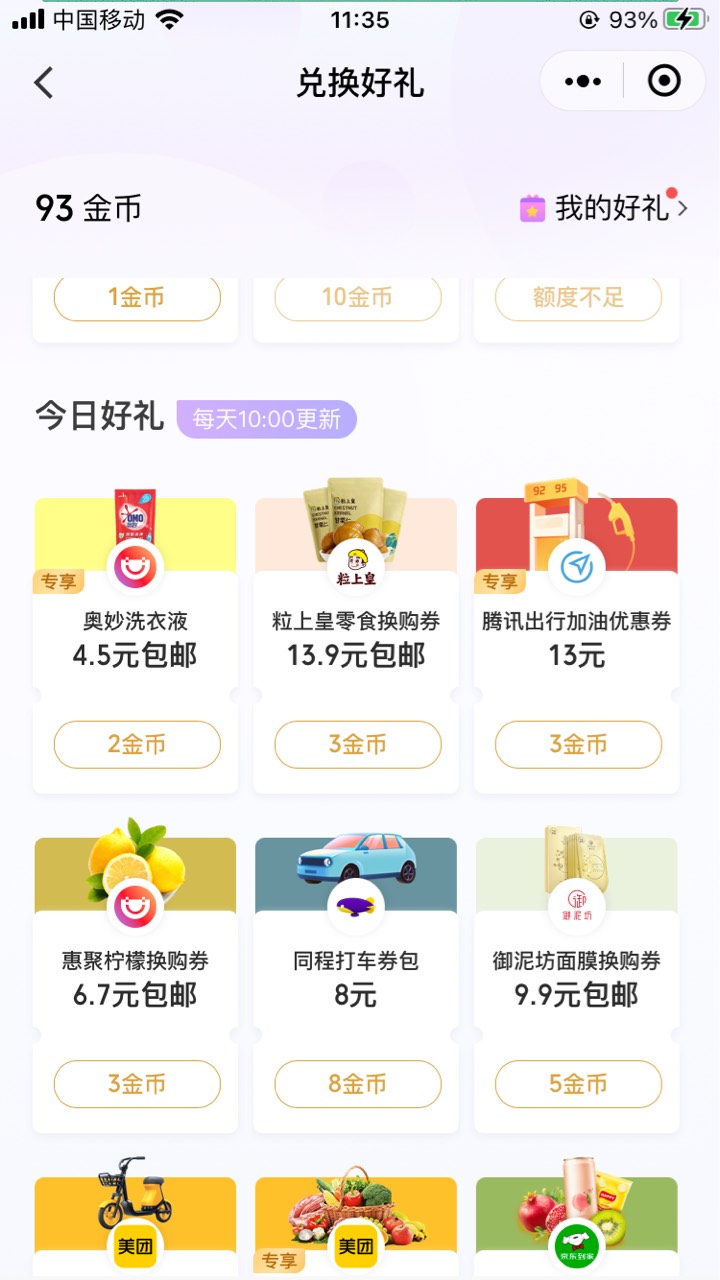 所有人请注意，打开微信支付有优惠，六金币购买三毛的立减金，多号多撸，去吧，限制十25 / 作者:安徽张若昀 / 