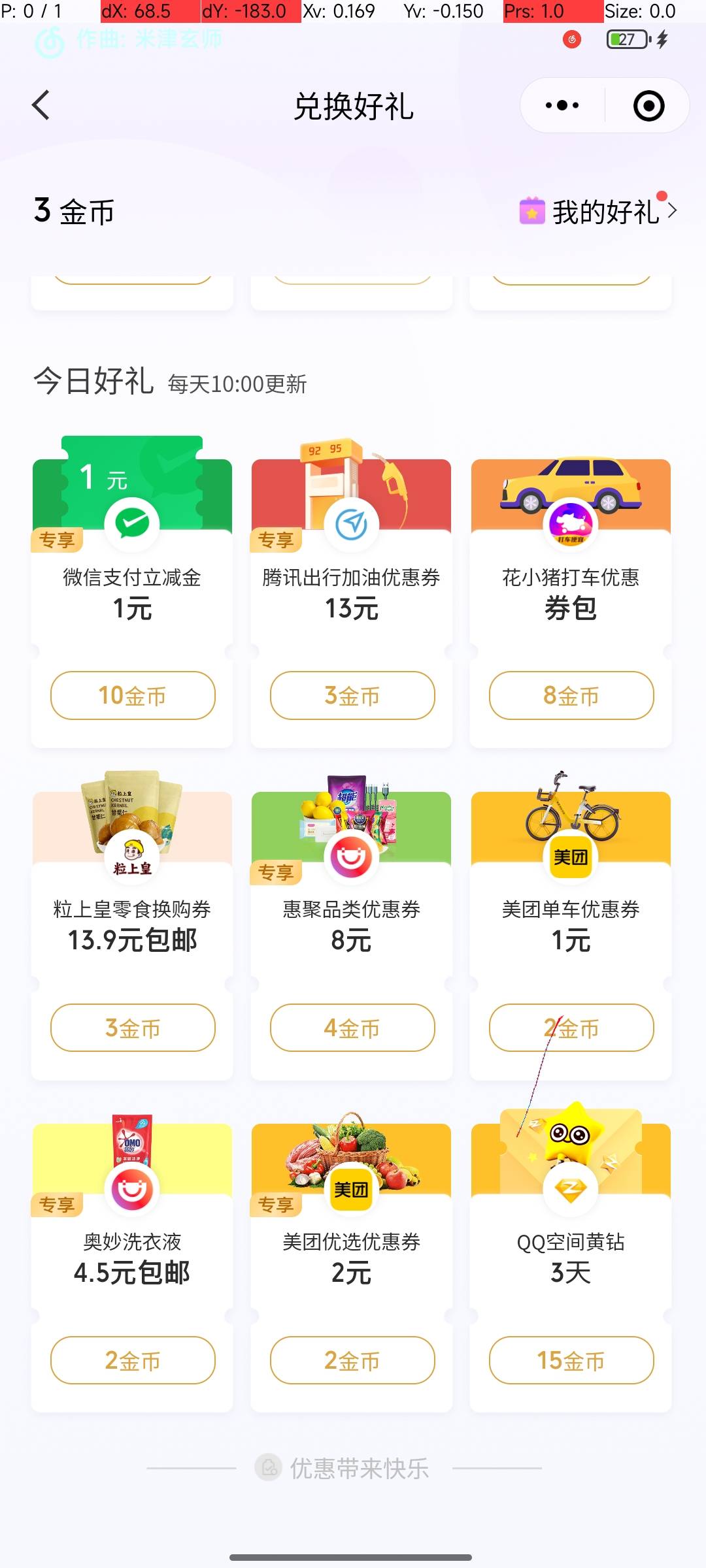 所有人请注意，打开微信支付有优惠，六金币购买三毛的立减金，多号多撸，去吧，限制十22 / 作者:uyuyu / 