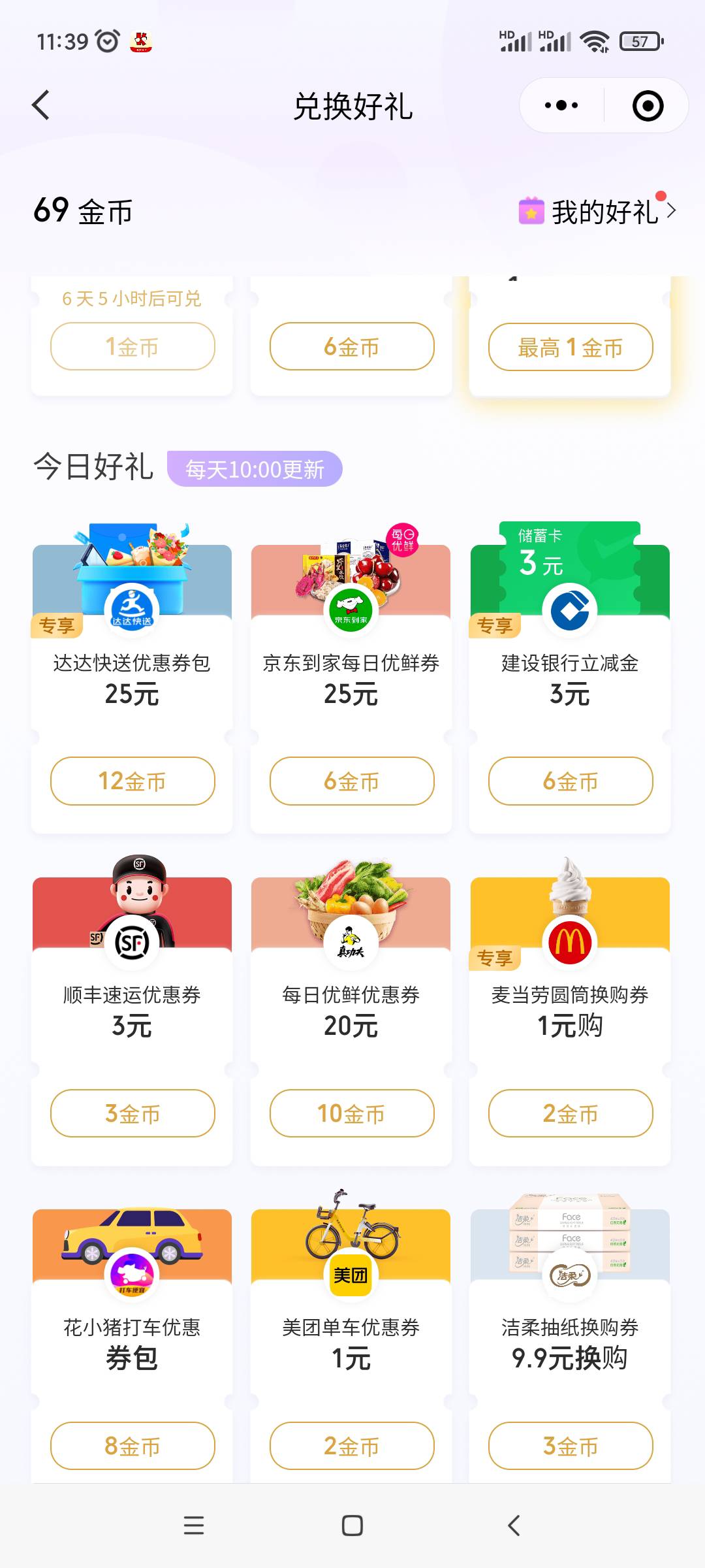 所有人请注意，打开微信支付有优惠，六金币购买三毛的立减金，多号多撸，去吧，限制十56 / 作者:如此简单1ggg / 