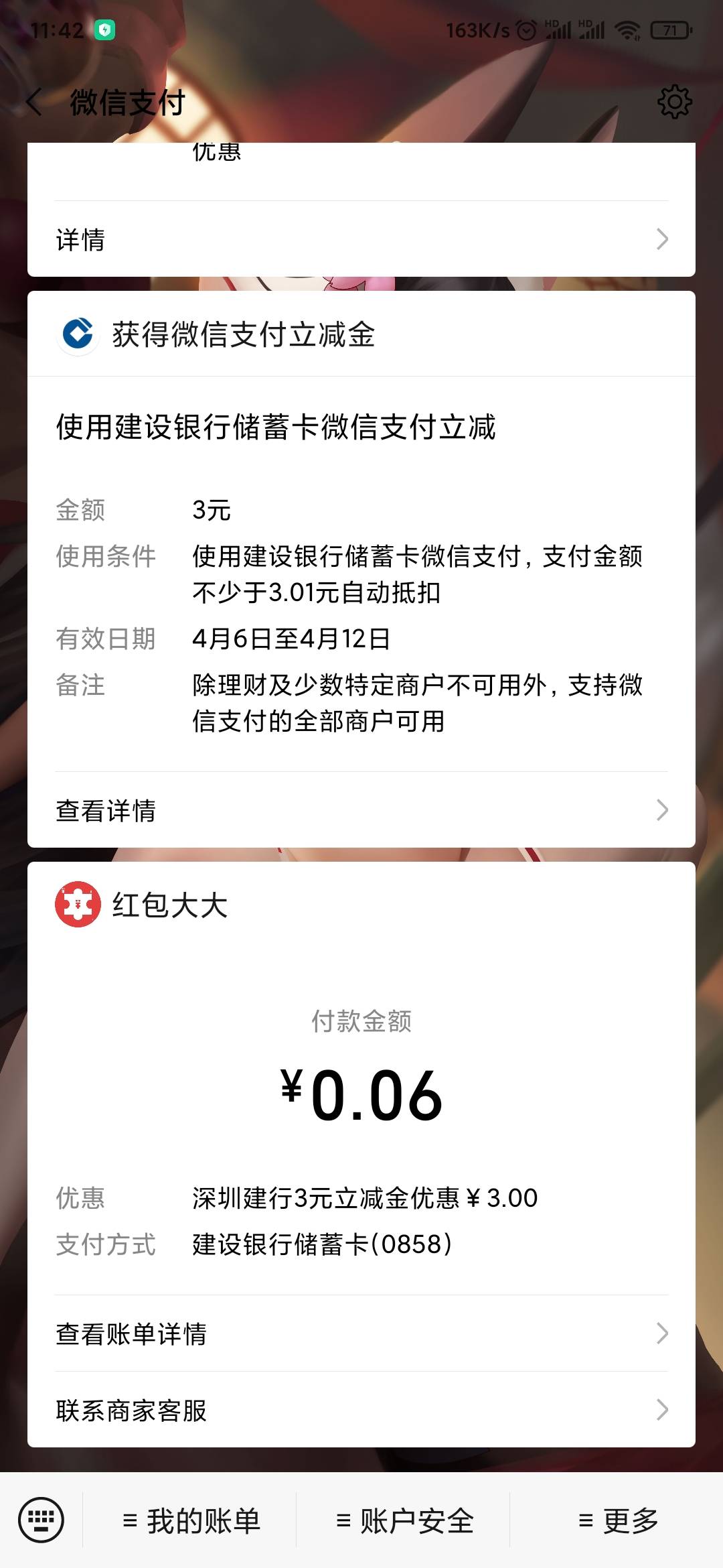 所有人请注意，打开微信支付有优惠，六金币购买三毛的立减金，多号多撸，去吧，限制十50 / 作者:你妹氵 / 
