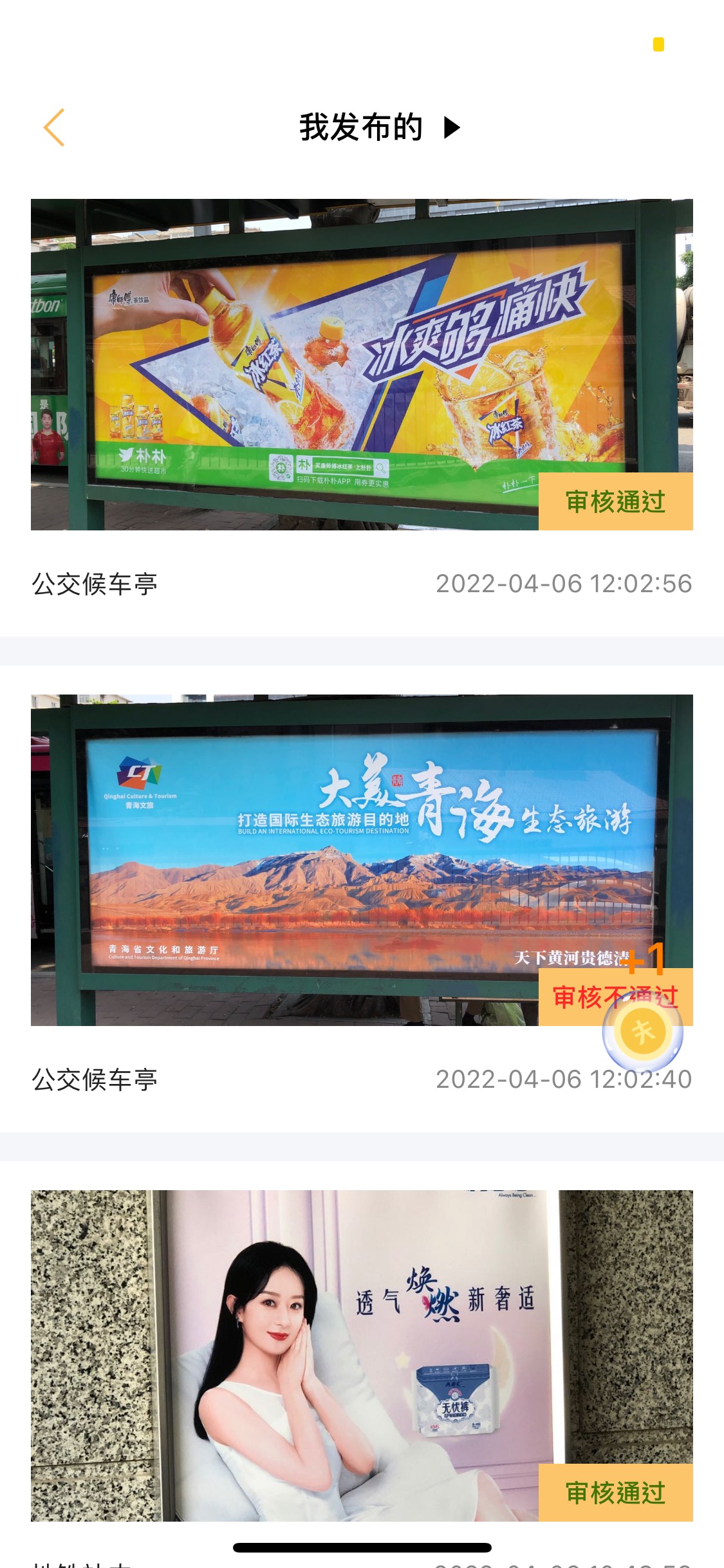 无无聊聊，顺路拍广告牌，又赚点毛，提现秒到账，详情，看我上一个帖子，没毛的时候，21 / 作者:。L。 / 