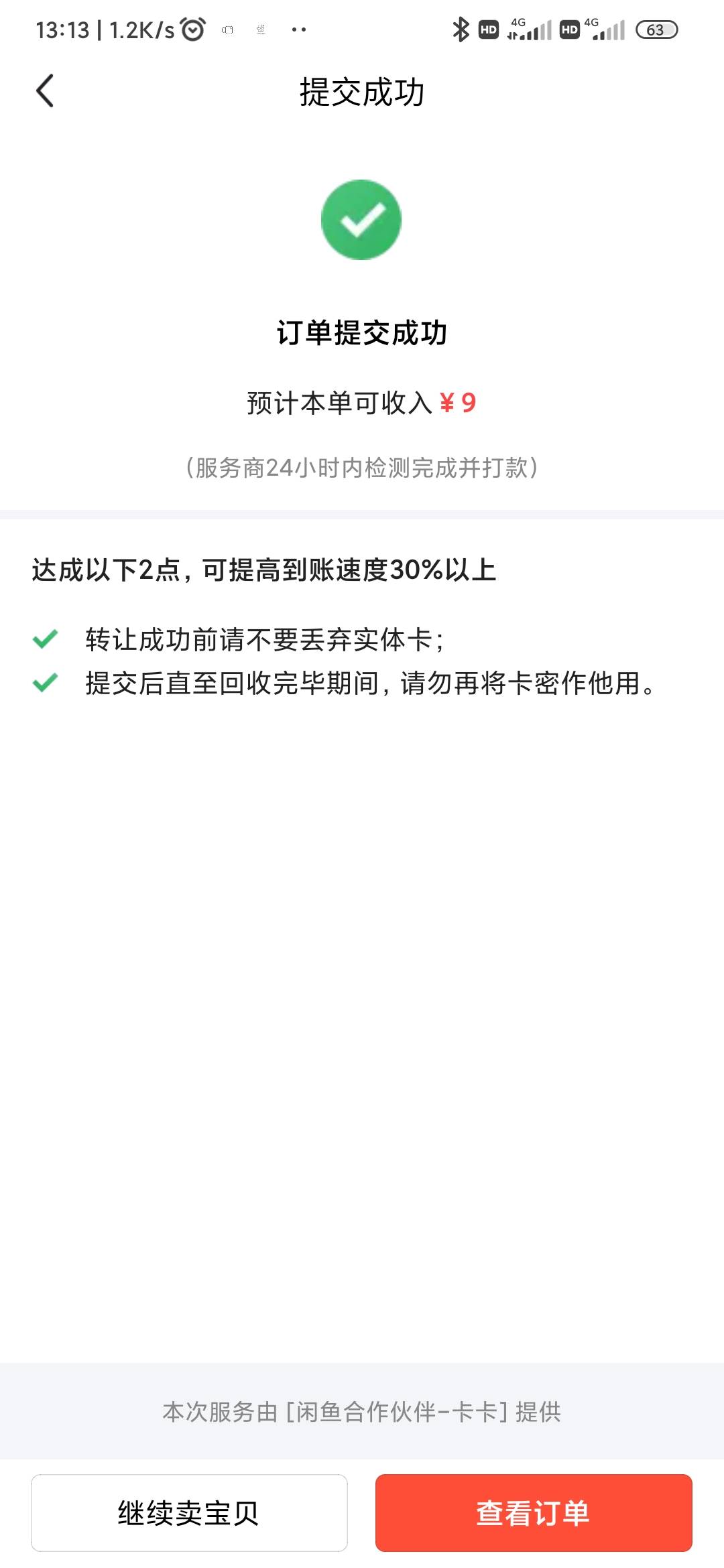 建设银行首页，百元权益月月领，可以领10元京东e卡，做几个简单任务，（点进去退出就92 / 作者:月光林地 / 