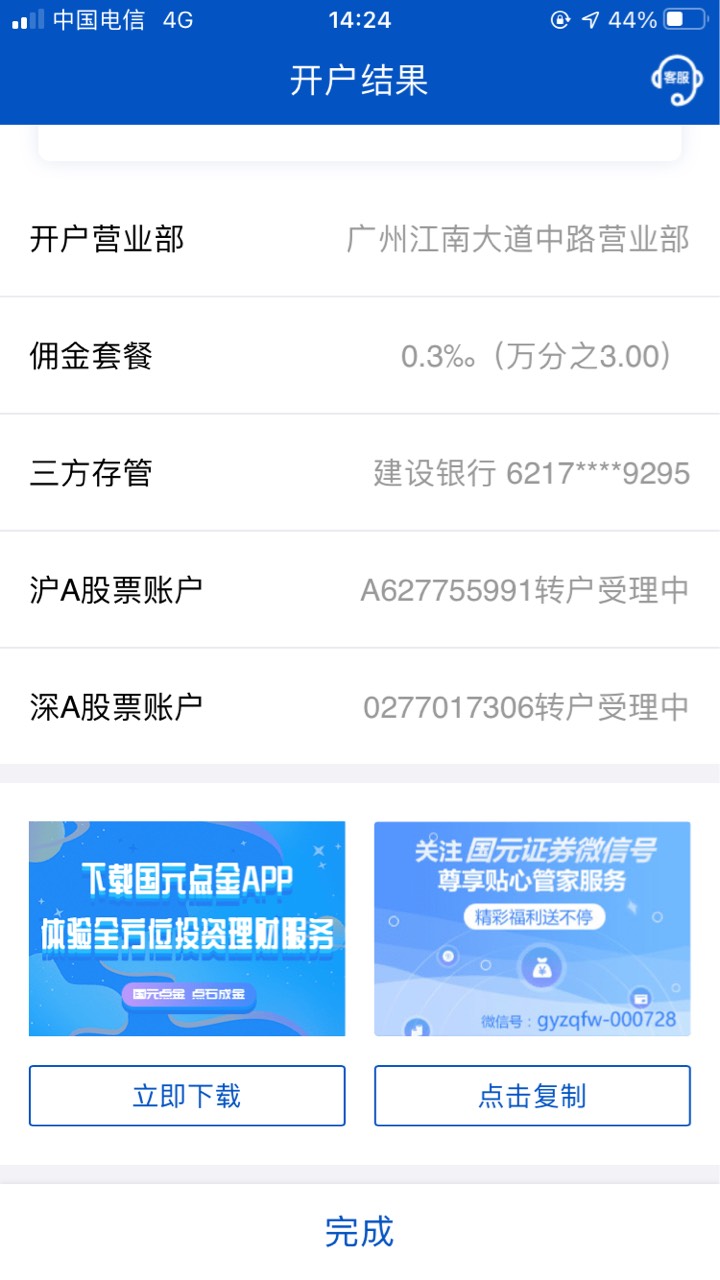 老哥们，国元证卷一定要双转户，第一次进去显示没资格，退出重新进一下就ok

21 / 作者:你算个什么东西 / 