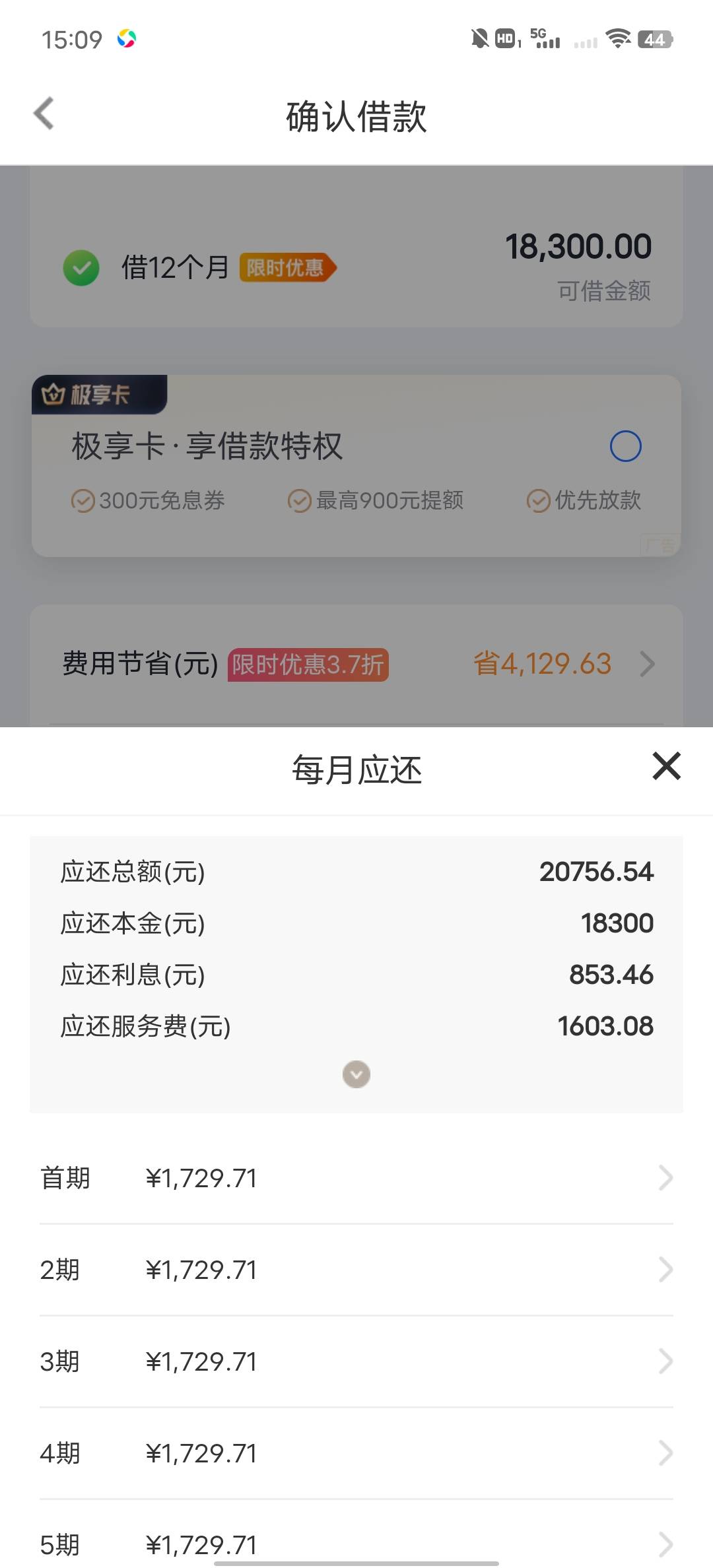 你我贷下款18300，秒到账。原本匹配渤海信托得利息达到6000多，这次匹配的利息低。如46 / 作者:A不忘初心丶 / 