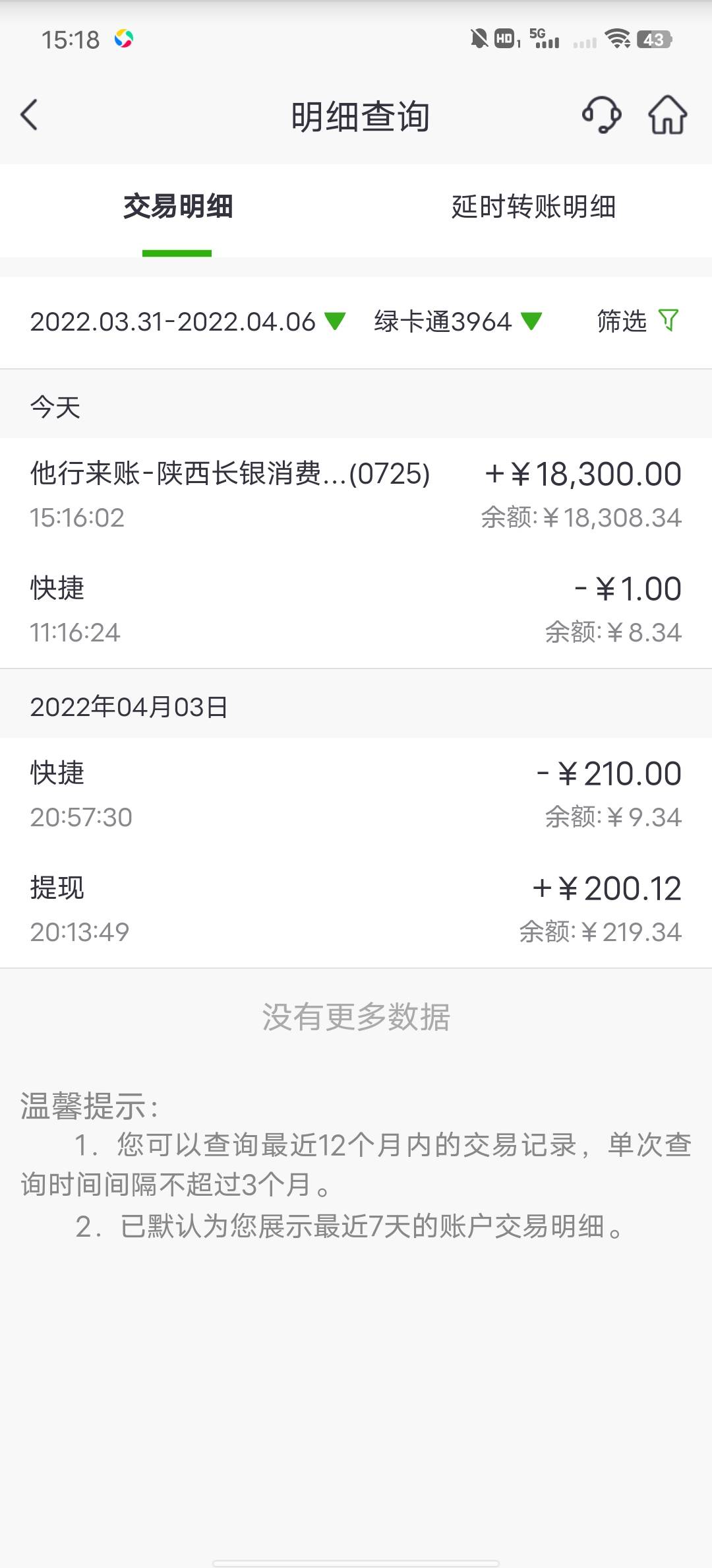 你我贷下款18300，秒到账。原本匹配渤海信托得利息达到6000多，这次匹配的利息低。如65 / 作者:A不忘初心丶 / 