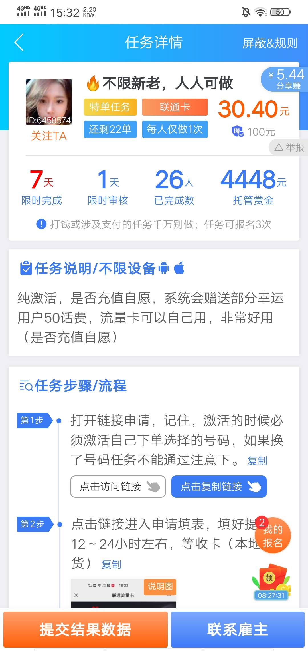 急急急，刚刚趣闲赚撸的联通卡打电话说到了，让我准备身份证，到底要不要充值啊，我看24 / 作者:士哆啤梨 / 