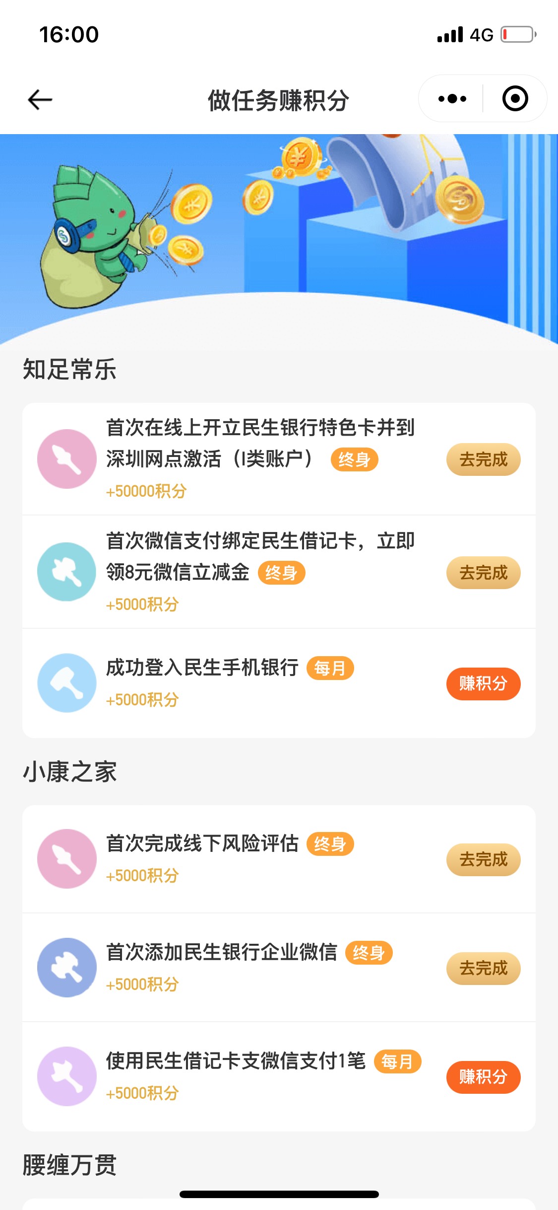 民生银行真狗，能开卡。绑不了微信支付宝50毛搞不到了

18 / 作者:就是以前 / 