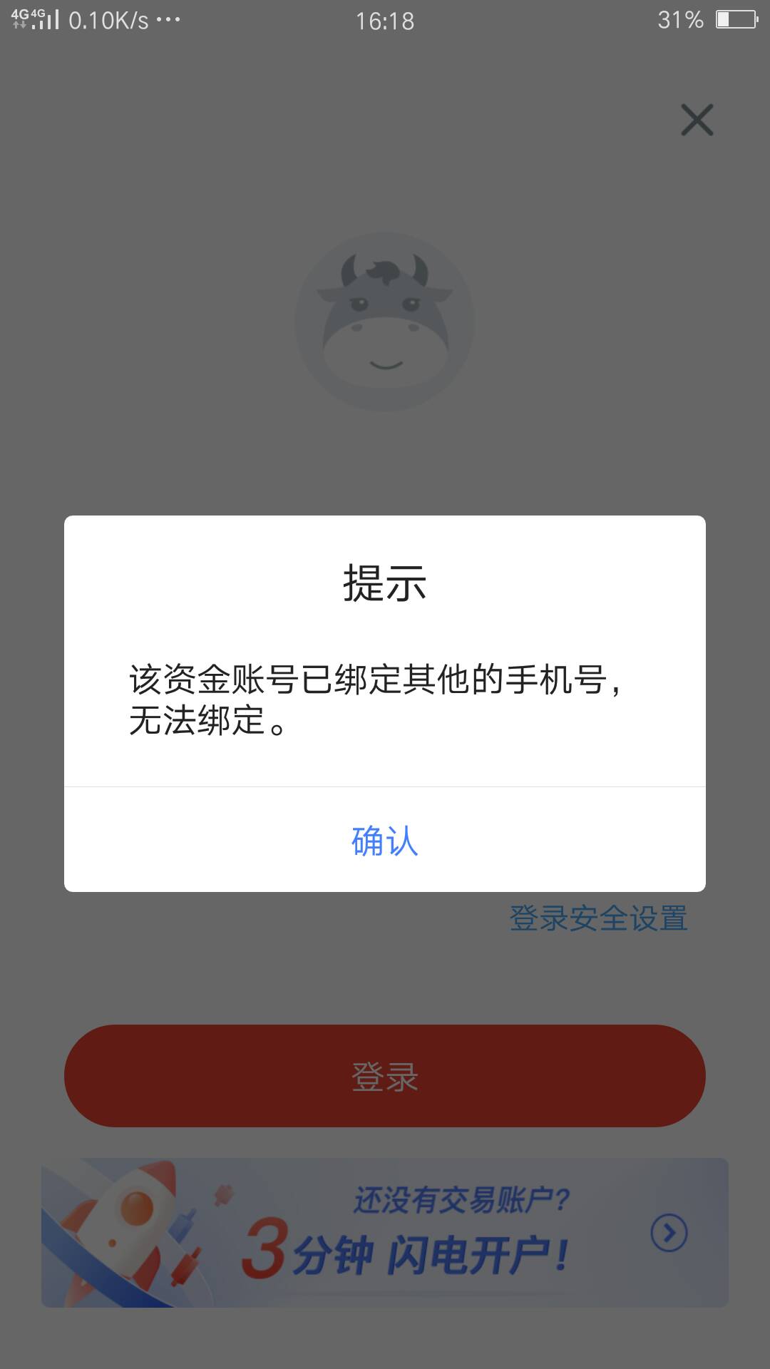 错失50大毛，以前的手机号开过户，身份信息被占用

58 / 作者:光合计划 / 