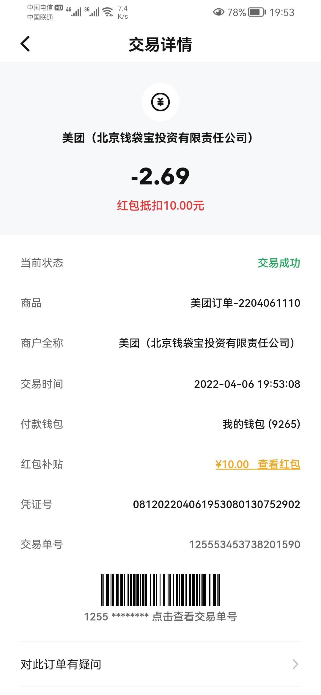 美团10毛数币，之前领过的又可以领了，没领过的有20毛和30优惠券

数字人名币点进去下77 / 作者:天谴zxc / 