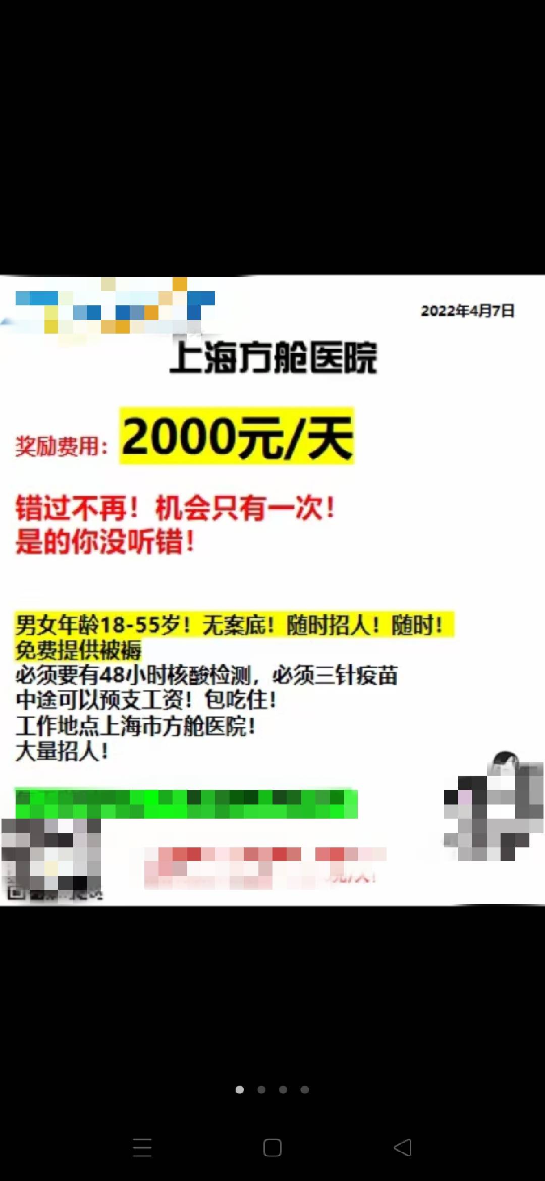 老哥们，2000一天，好心动，为了避免打广告嫌疑只有打码。

54 / 作者:清泉石上流 / 