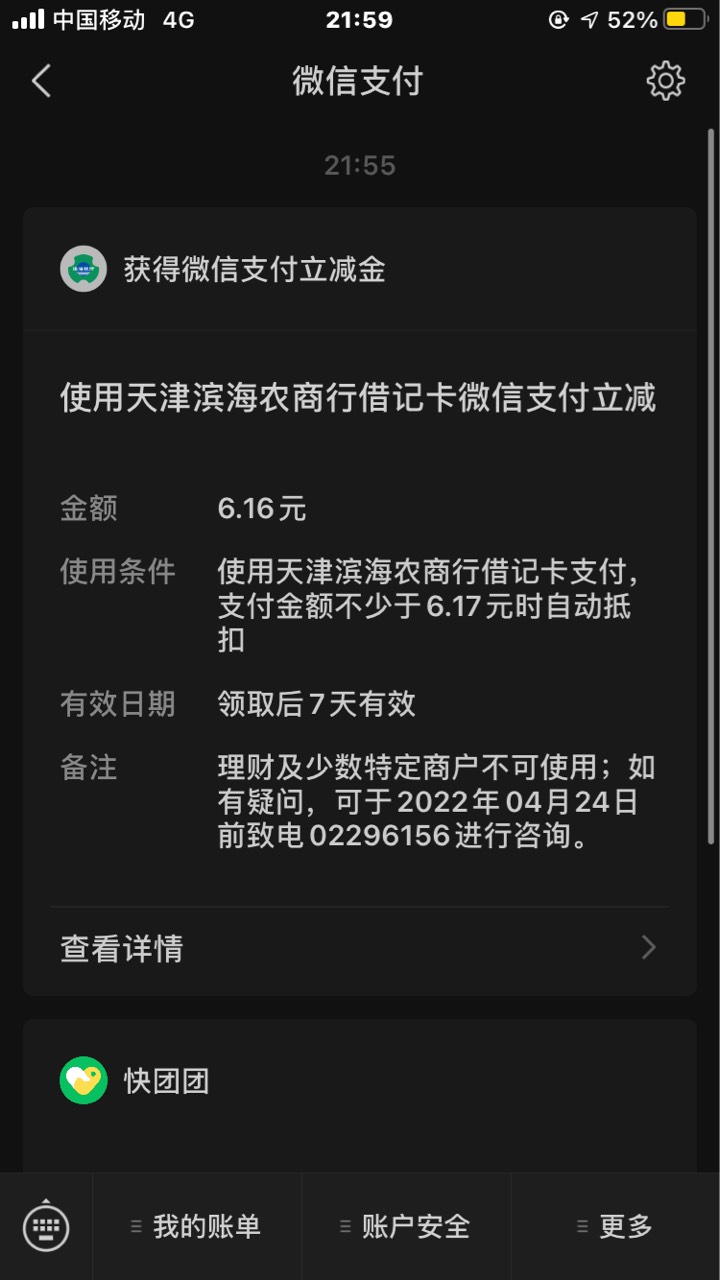【立减金活动】天津滨海农商银行开二类6.16立减金

app开不了户只能微信公众号开户
微49 / 作者:似初 / 