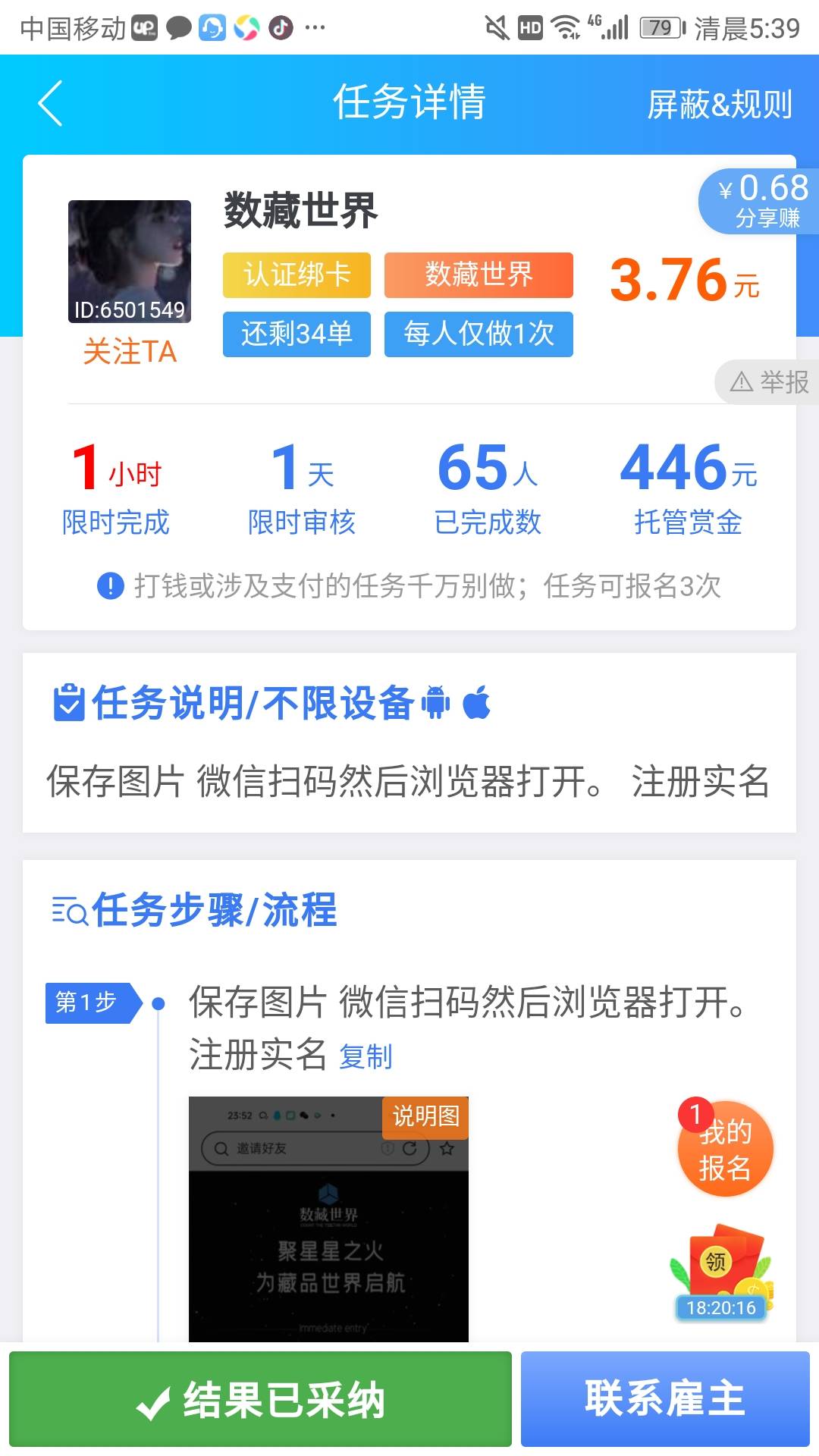 没羊毛的去做这个任务，一分钟任务，提交1分钟通过

77 / 作者:可爱的科比2号 / 