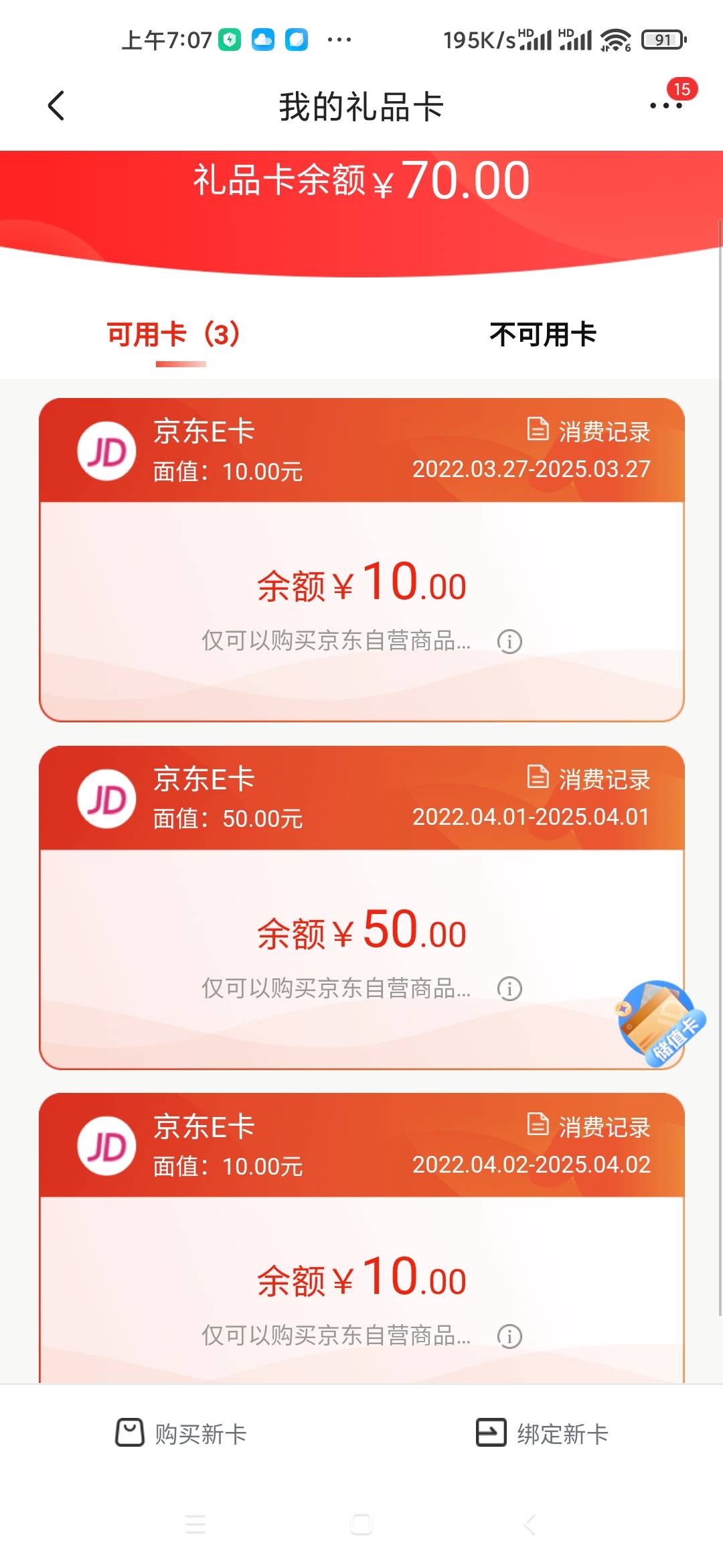 老哥们，京东e卡可以给自己冲话费吗

9 / 作者:kk人生无悔 / 