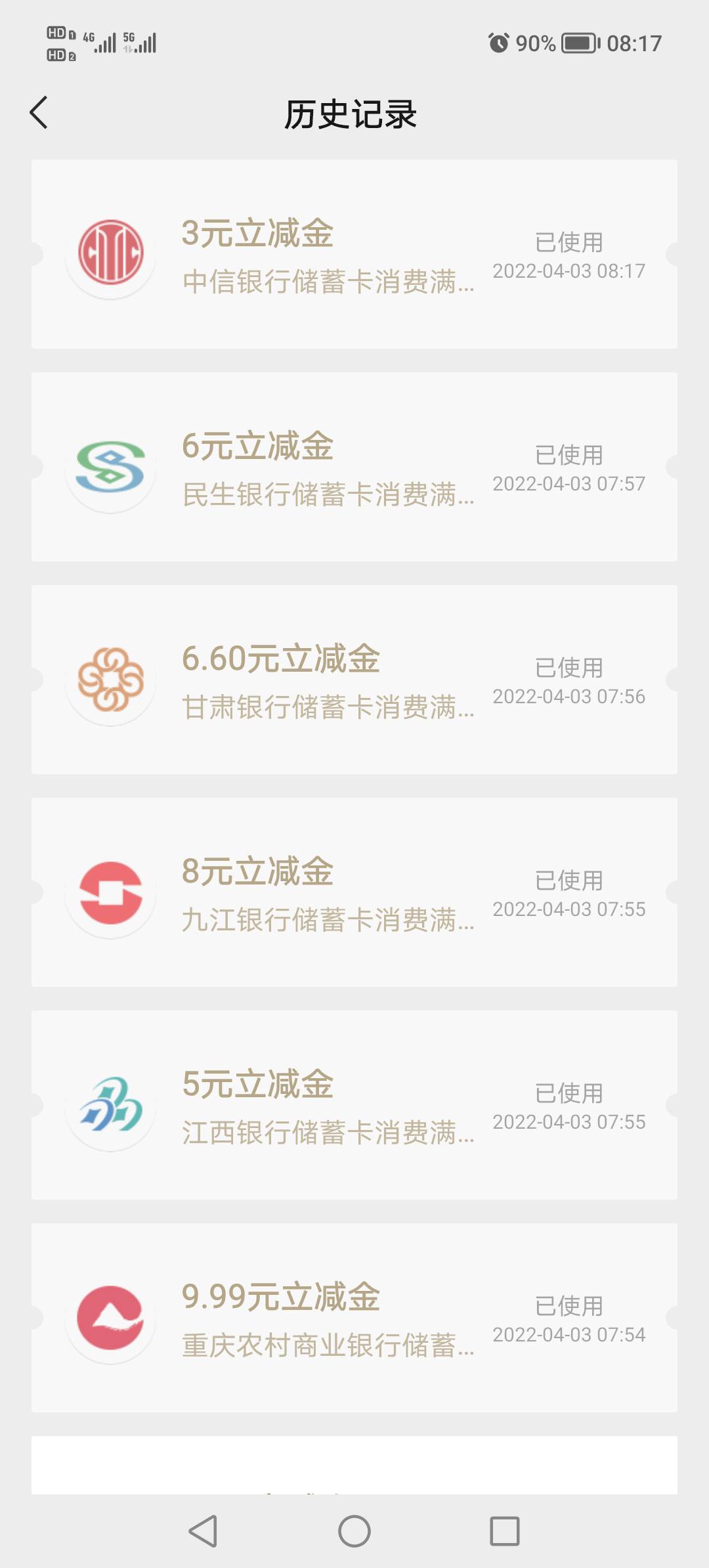 新V就这几个立减金了，中行交行几个月了也不给。有没有补充的。

35 / 作者:悲切的城市丶 / 