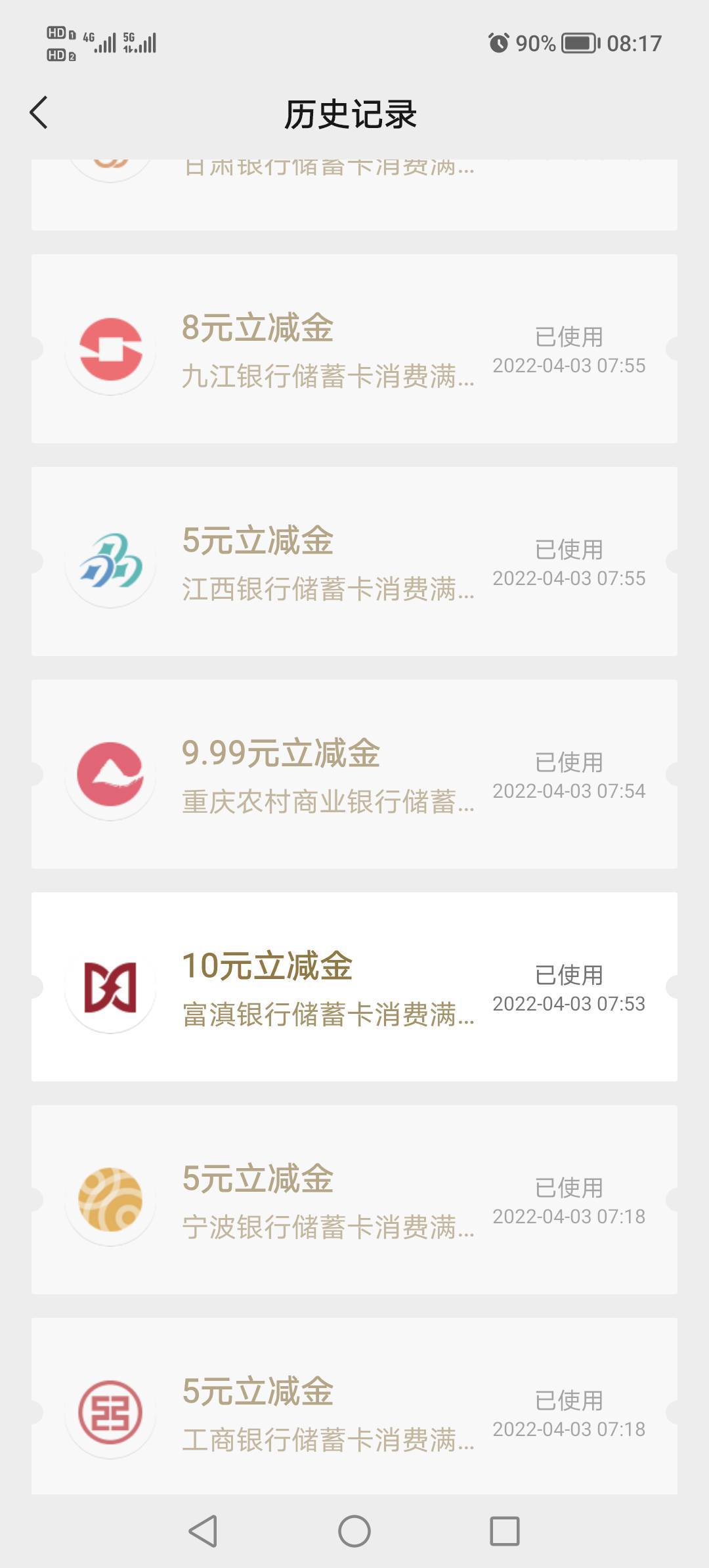 新V就这几个立减金了，中行交行几个月了也不给。有没有补充的。

81 / 作者:悲切的城市丶 / 